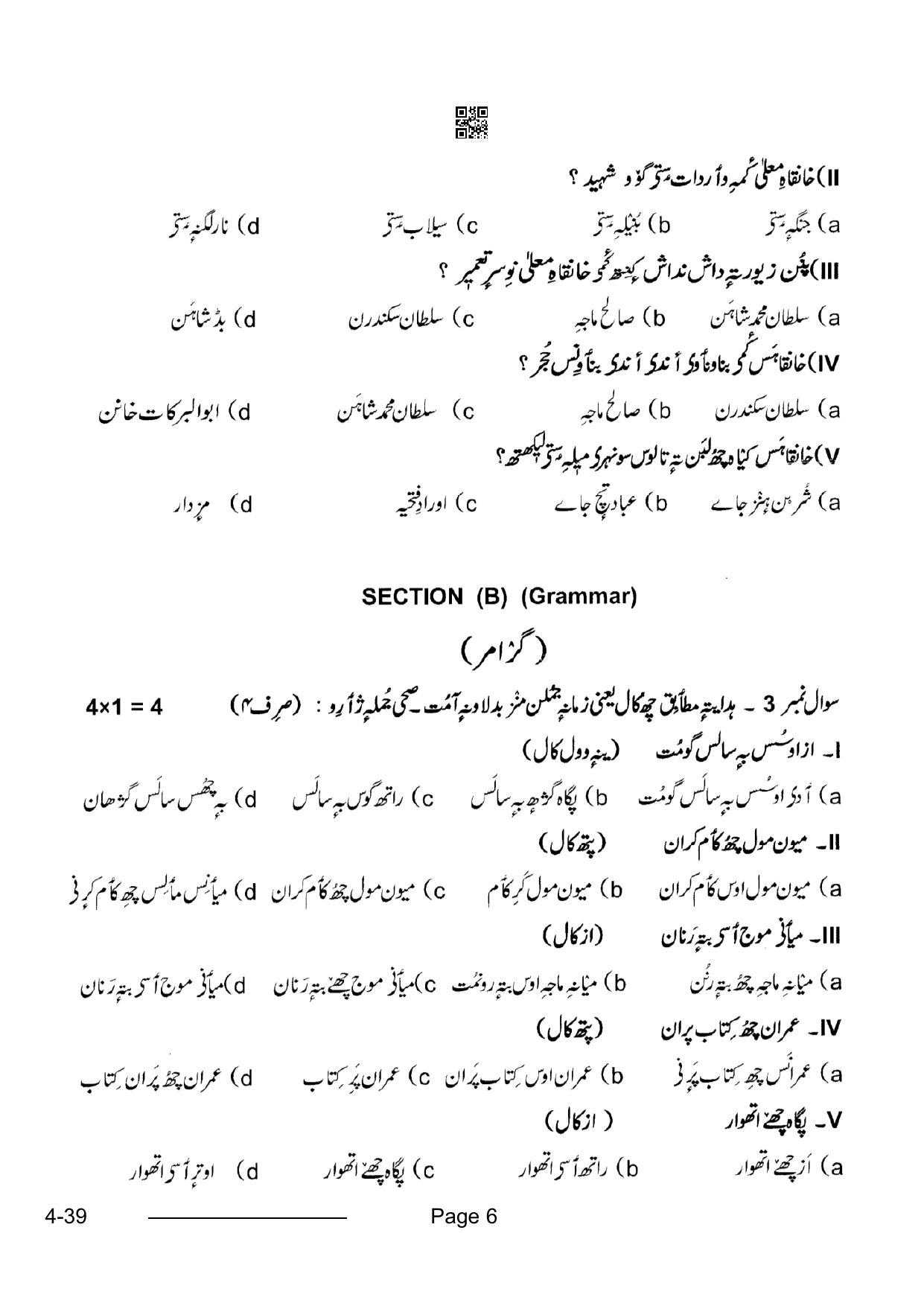 CBSE Class 10 Kashmiri 2024 Question Paper - Page 6