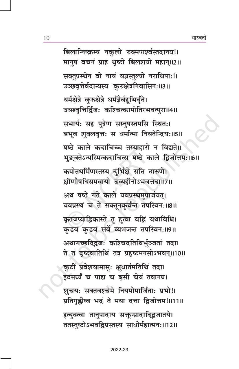 NCERT Book for Class 11 Sanskrit Bhaswati Chapter 2 सौवर्णो नकुलः - Page 2