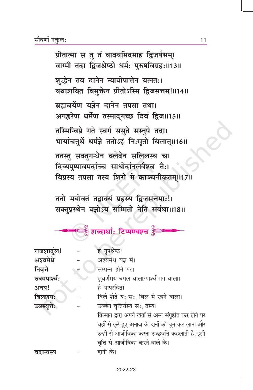 NCERT Book for Class 11 Sanskrit Bhaswati Chapter 2 सौवर्णो नकुलः - Page 3