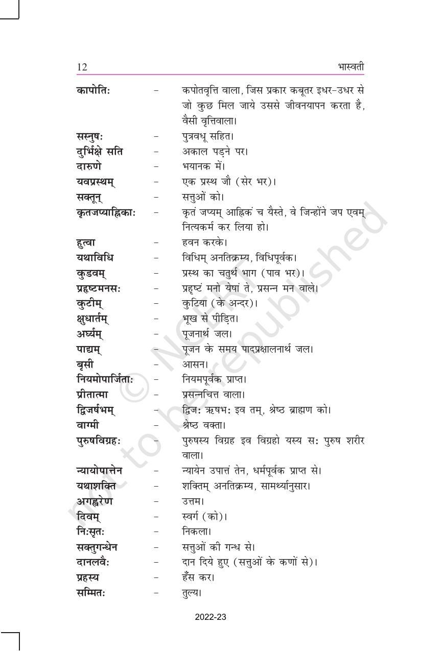 NCERT Book for Class 11 Sanskrit Bhaswati Chapter 2 सौवर्णो नकुलः - Page 4