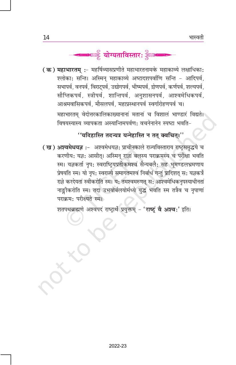 NCERT Book for Class 11 Sanskrit Bhaswati Chapter 2 सौवर्णो नकुलः - Page 6