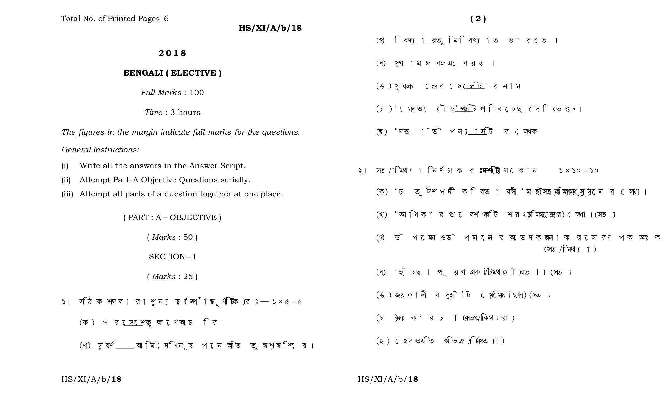 Meghalaya Board (MBOSE) Class 11 Bengali_Elective 2018 Question Paper - Page 1