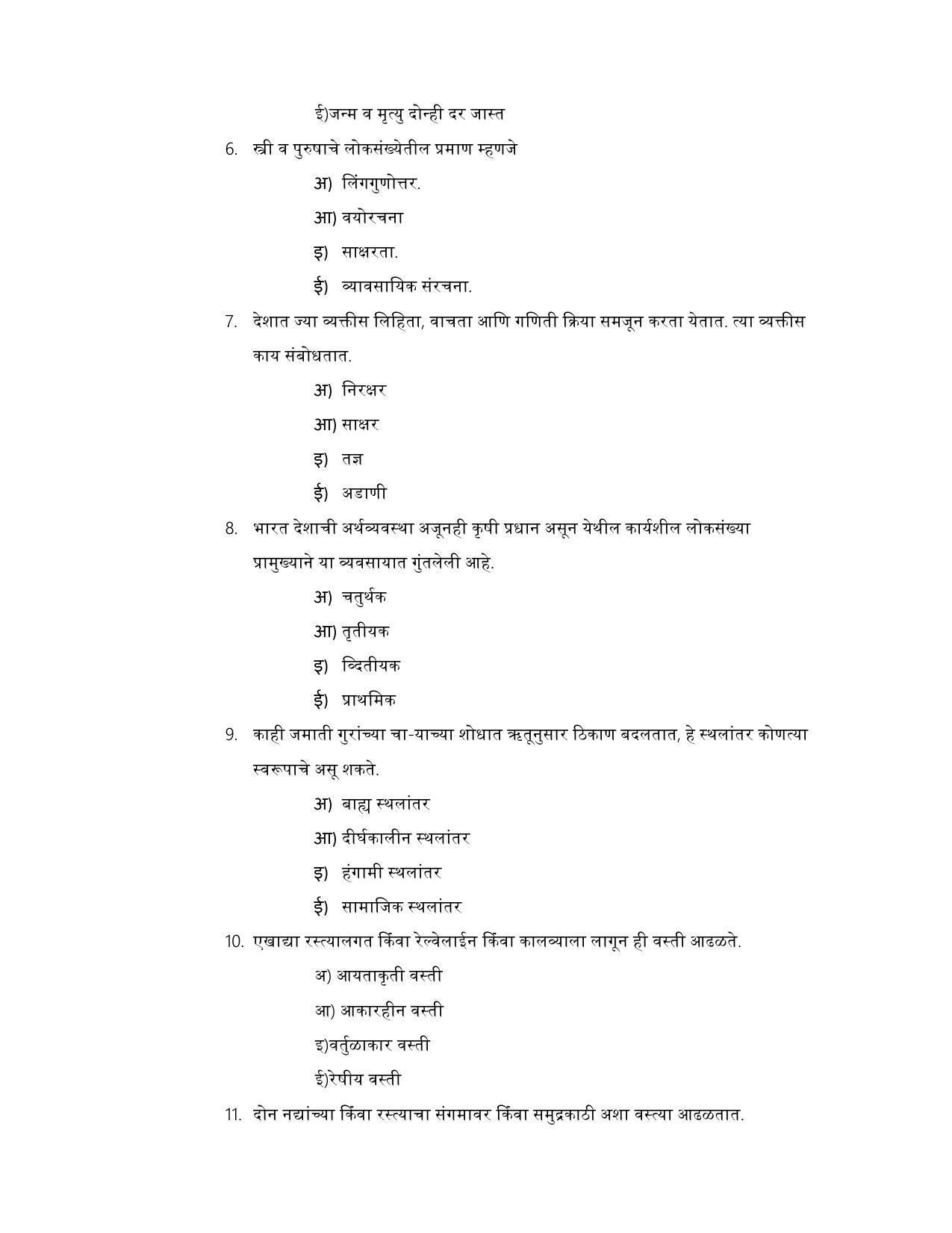 Maharashtra Board Class 12 भूगोल Sample Paper (मराठी माध्यम) - Page 3