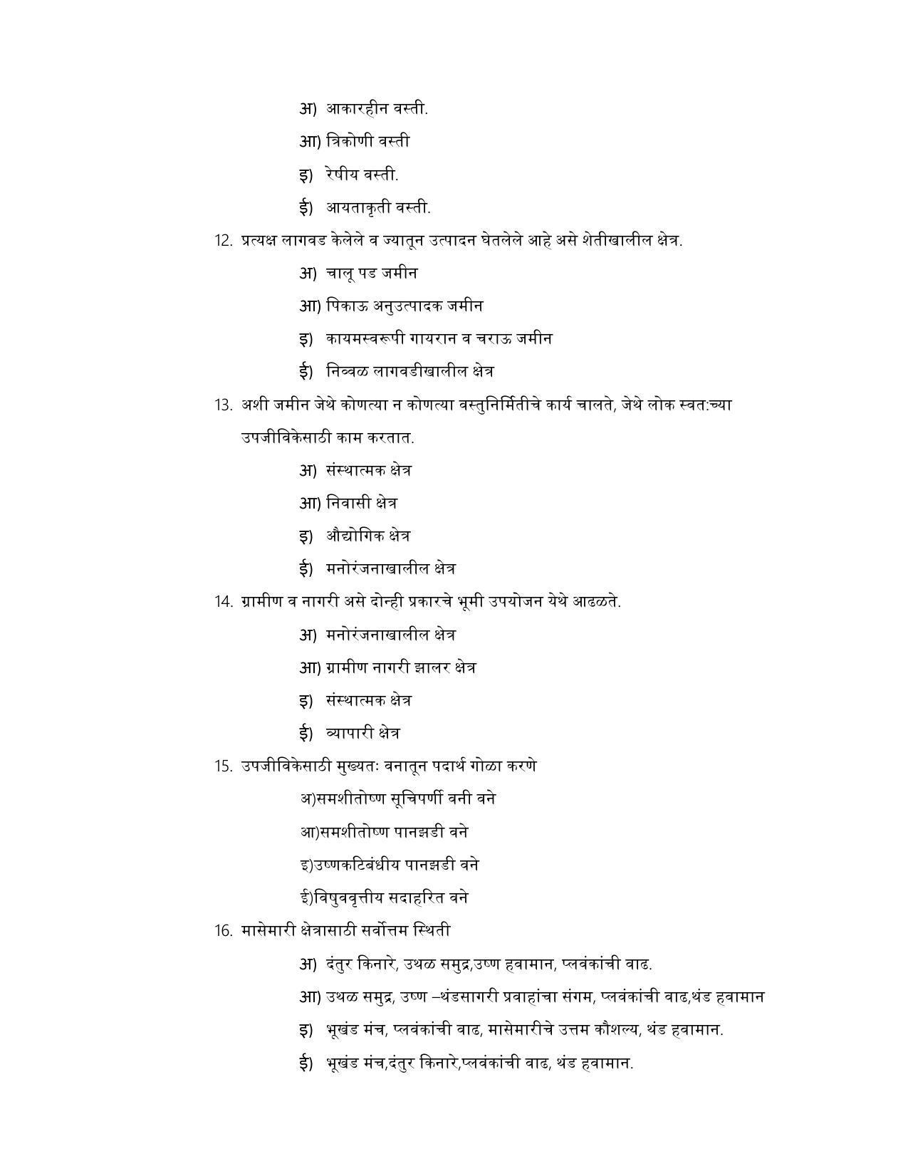 Maharashtra Board Class 12 भूगोल Sample Paper (मराठी माध्यम) - Page 4