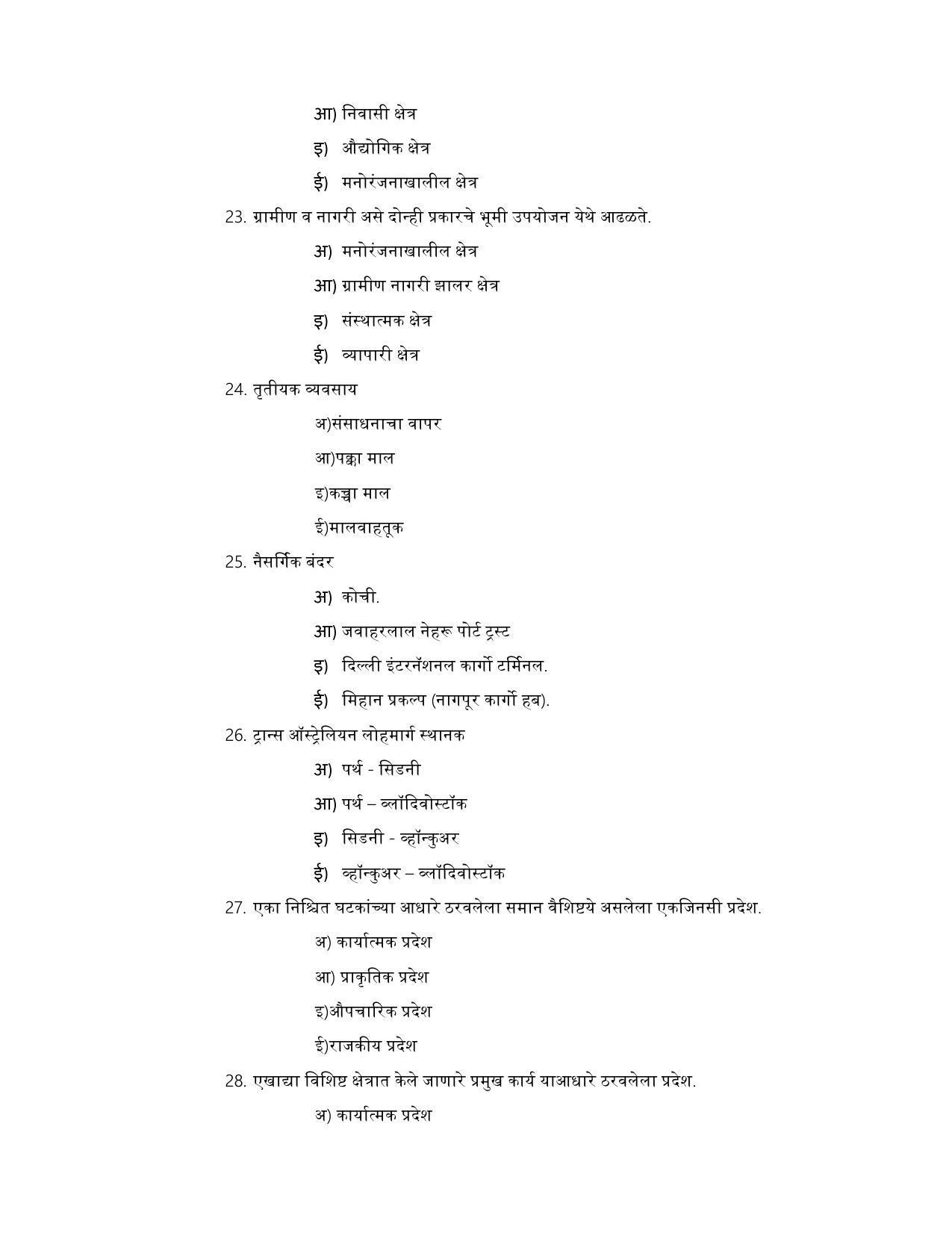 Maharashtra Board Class 12 भूगोल Sample Paper (मराठी माध्यम) - Page 6