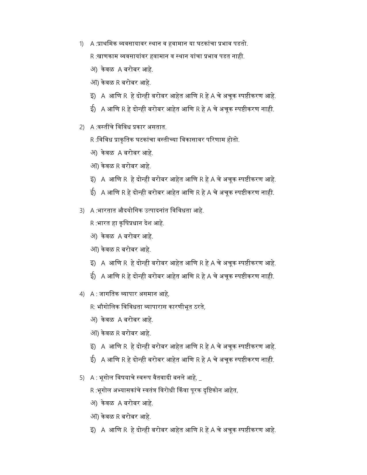 Maharashtra Board Class 12 भूगोल Sample Paper (मराठी माध्यम) - Page 11
