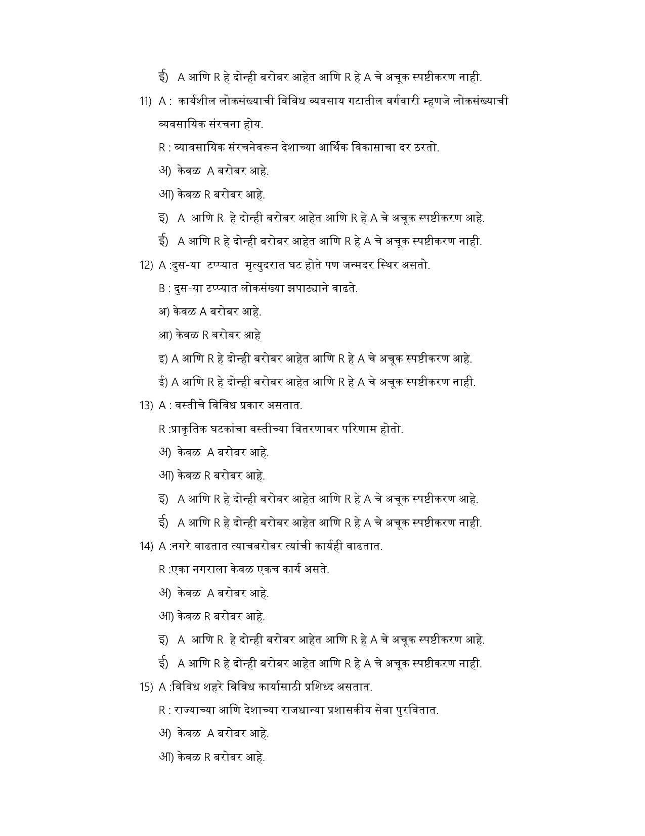 Maharashtra Board Class 12 भूगोल Sample Paper (मराठी माध्यम) - Page 13