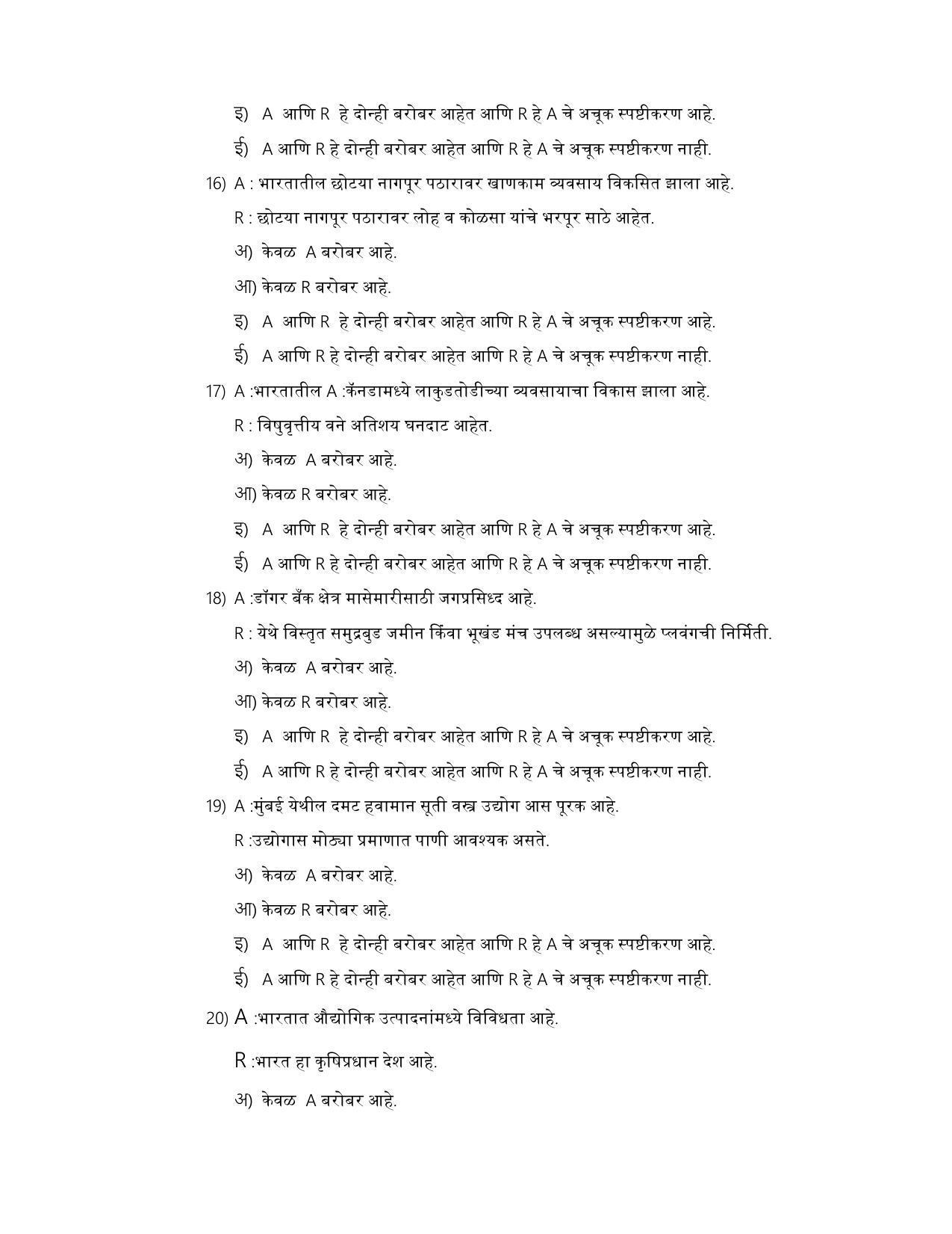 Maharashtra Board Class 12 भूगोल Sample Paper (मराठी माध्यम) - Page 14