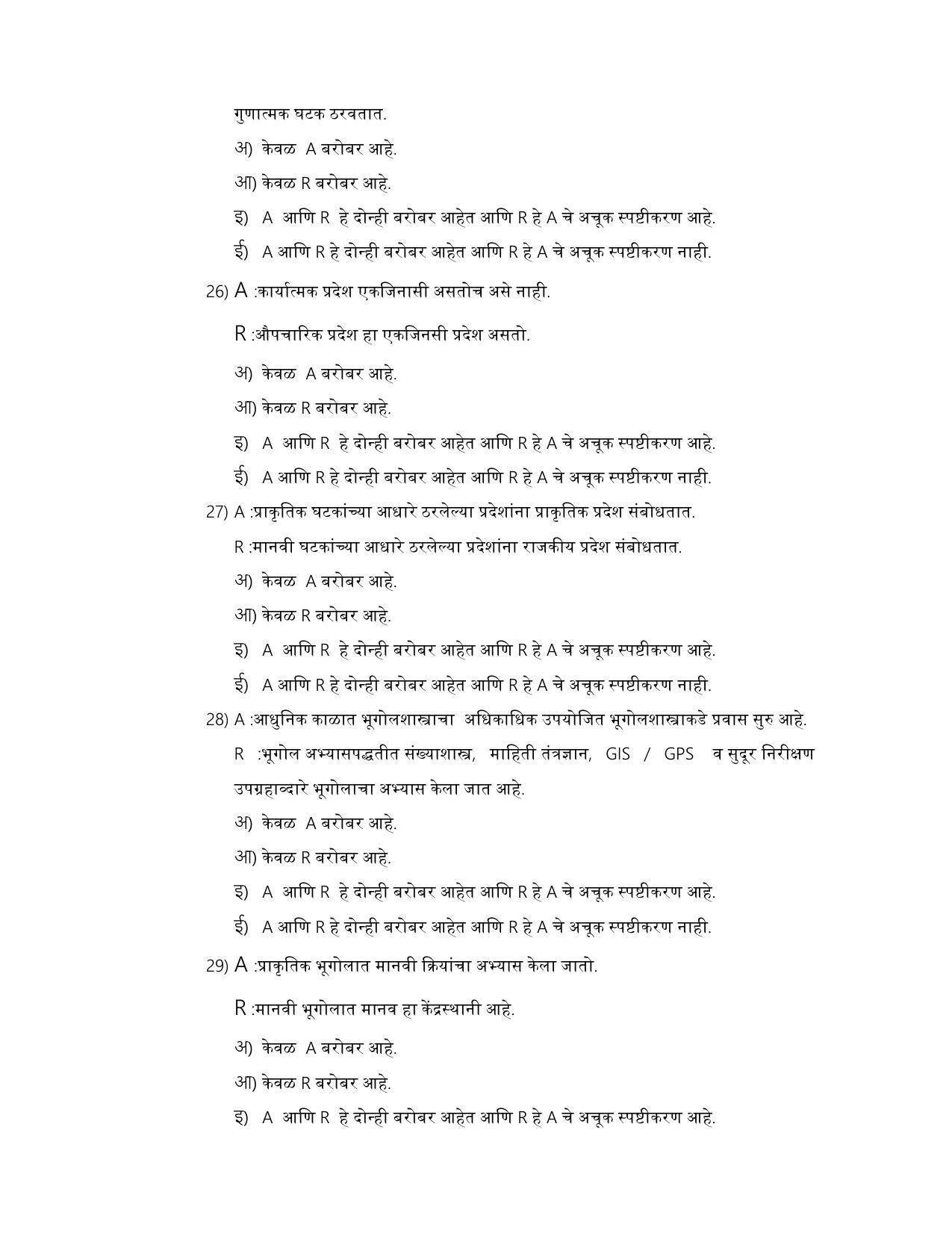 Maharashtra Board Class 12 भूगोल Sample Paper (मराठी माध्यम) - Page 16