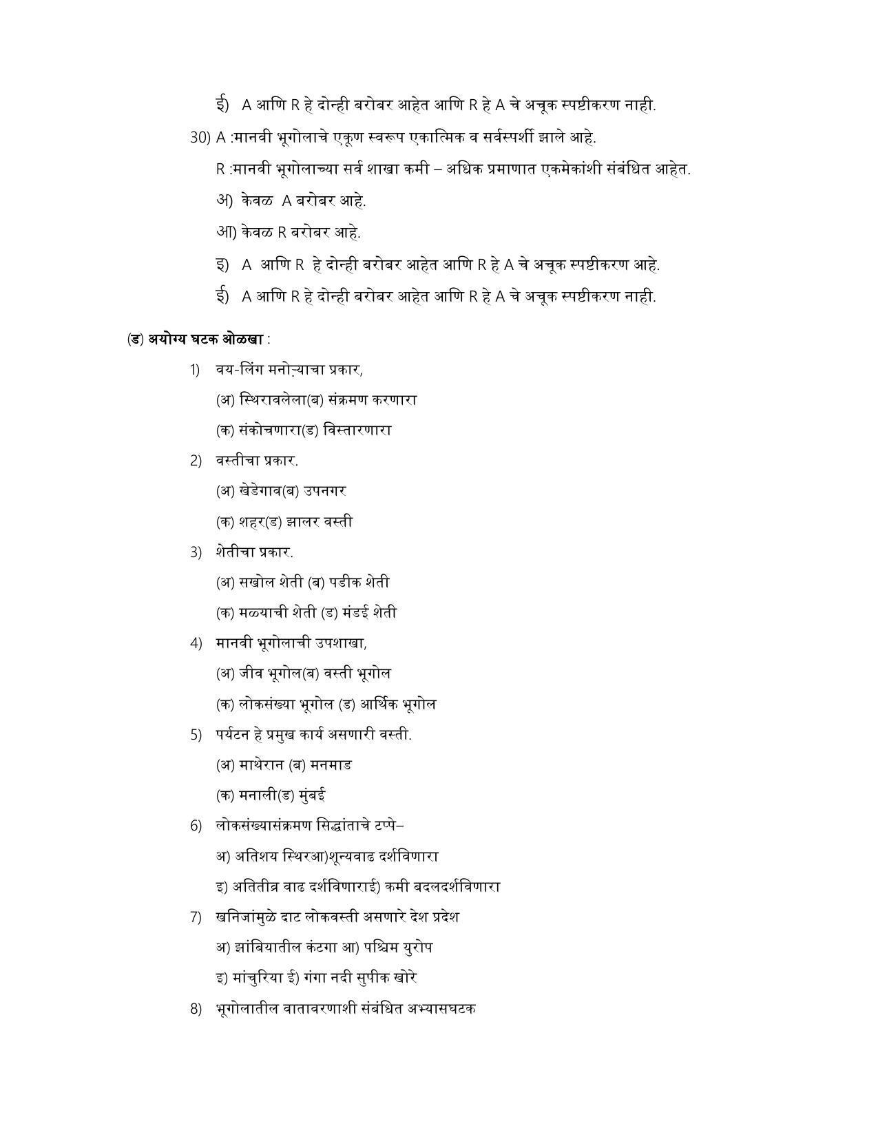 Maharashtra Board Class 12 भूगोल Sample Paper (मराठी माध्यम) - Page 17