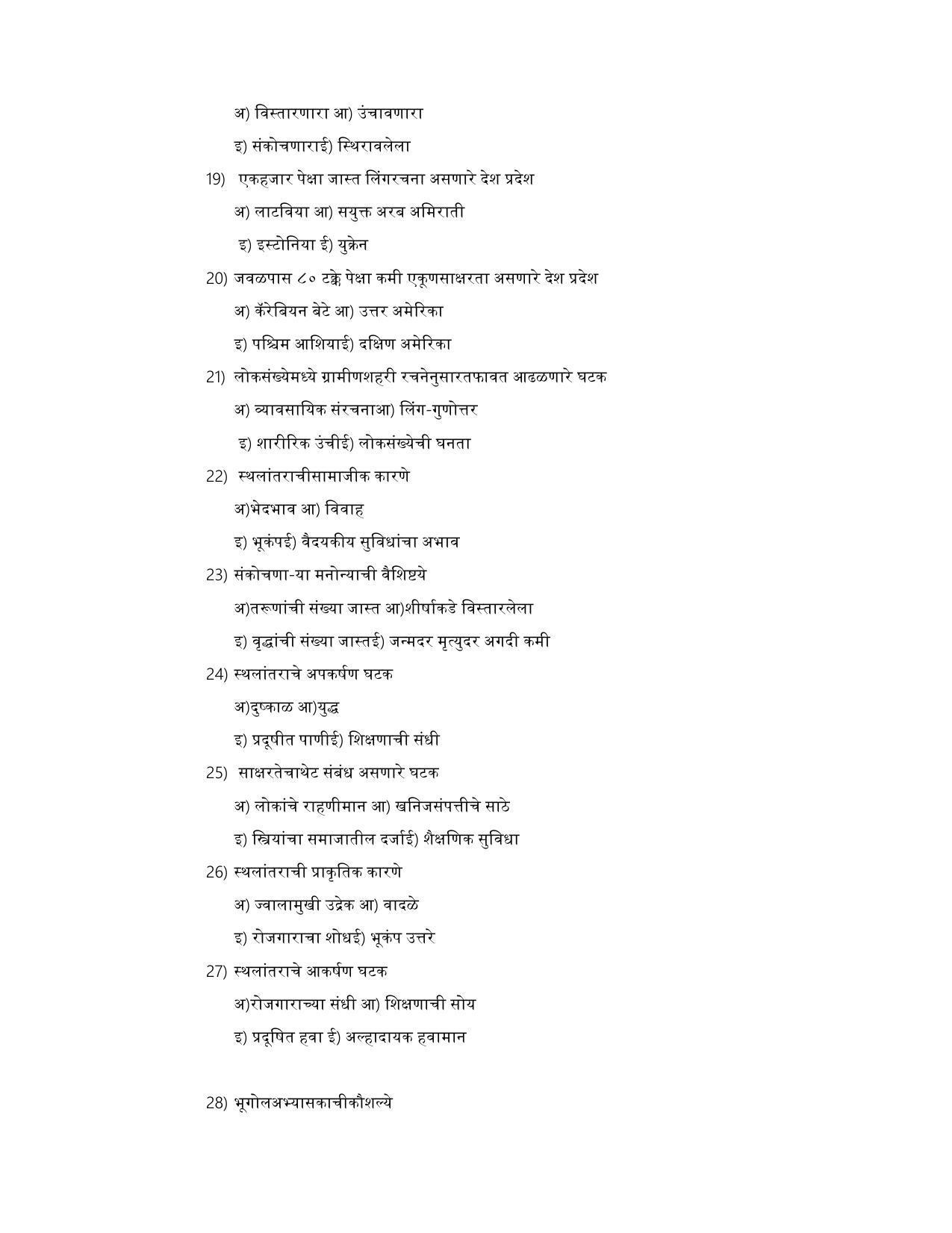 Maharashtra Board Class 12 भूगोल Sample Paper (मराठी माध्यम) - Page 19