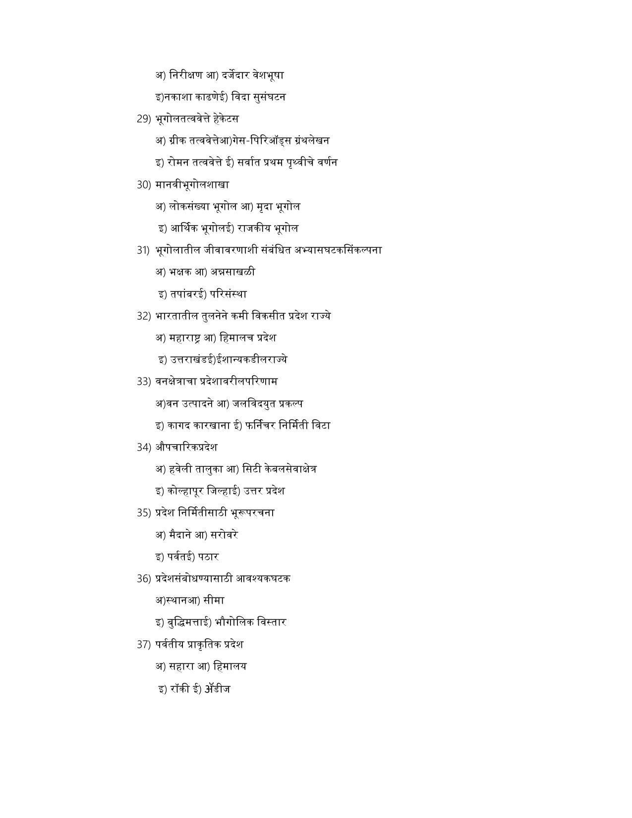 Maharashtra Board Class 12 भूगोल Sample Paper (मराठी माध्यम) - Page 20