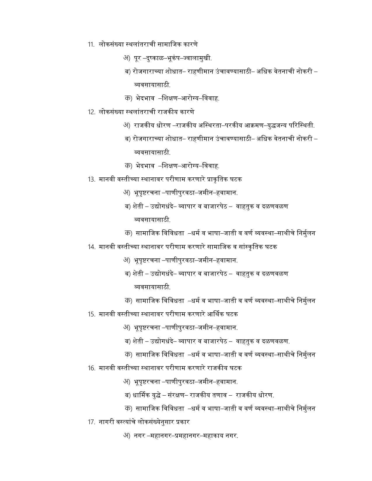 Maharashtra Board Class 12 भूगोल Sample Paper (मराठी माध्यम) - Page 23