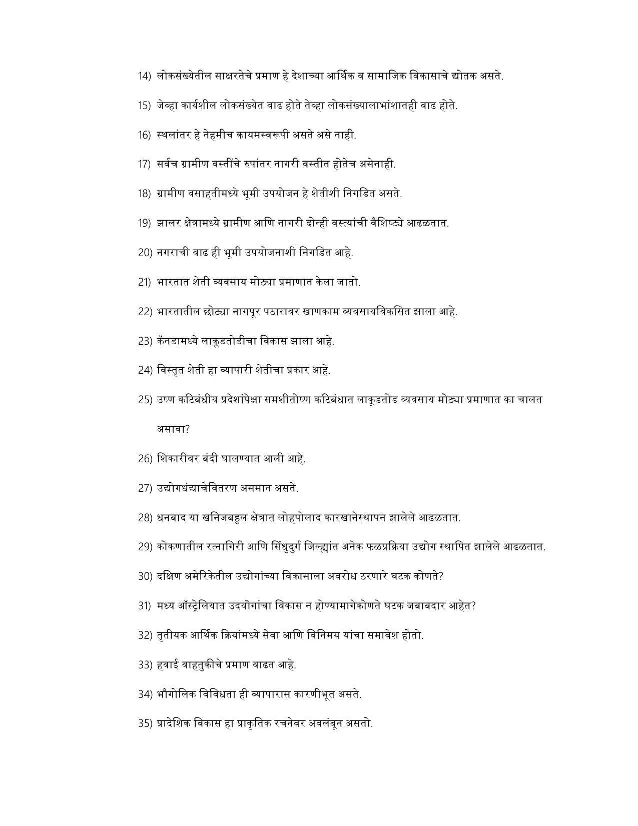 Maharashtra Board Class 12 भूगोल Sample Paper (मराठी माध्यम) - Page 29