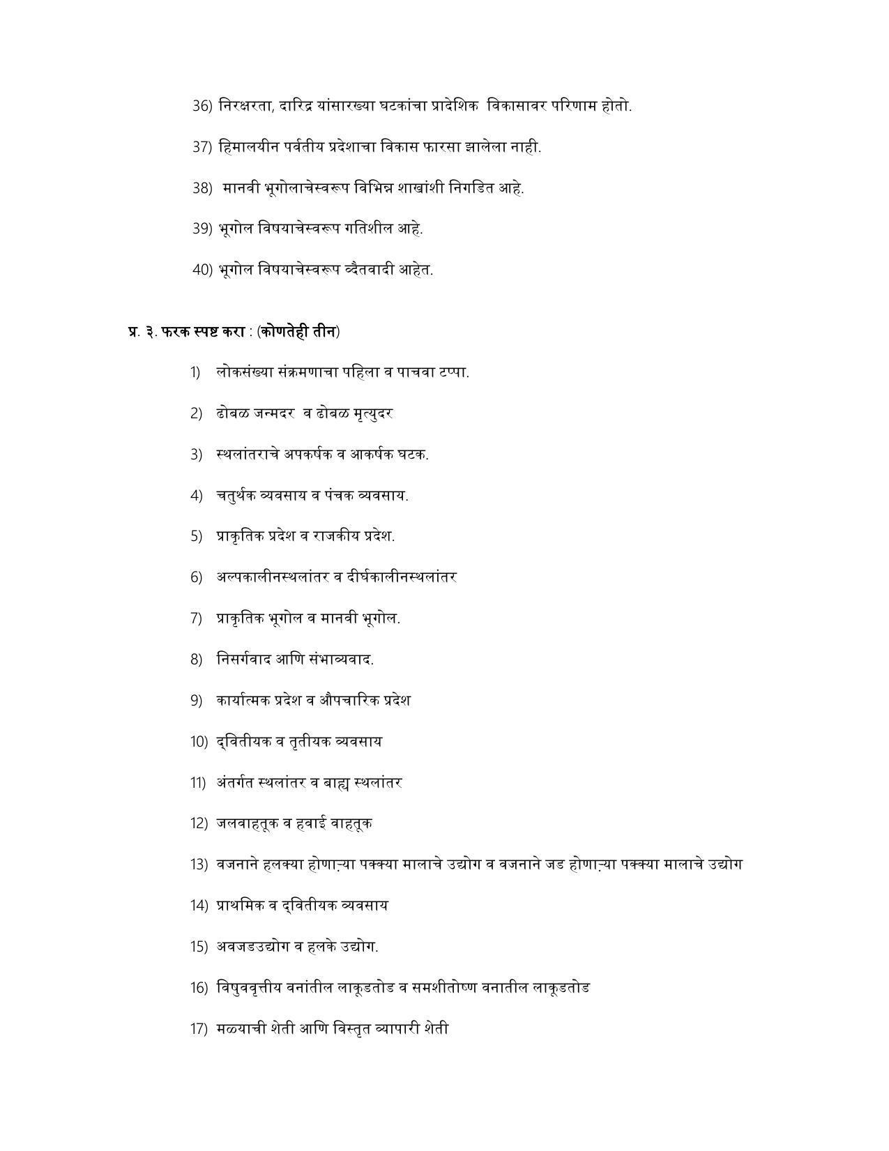 Maharashtra Board Class 12 भूगोल Sample Paper (मराठी माध्यम) - Page 30
