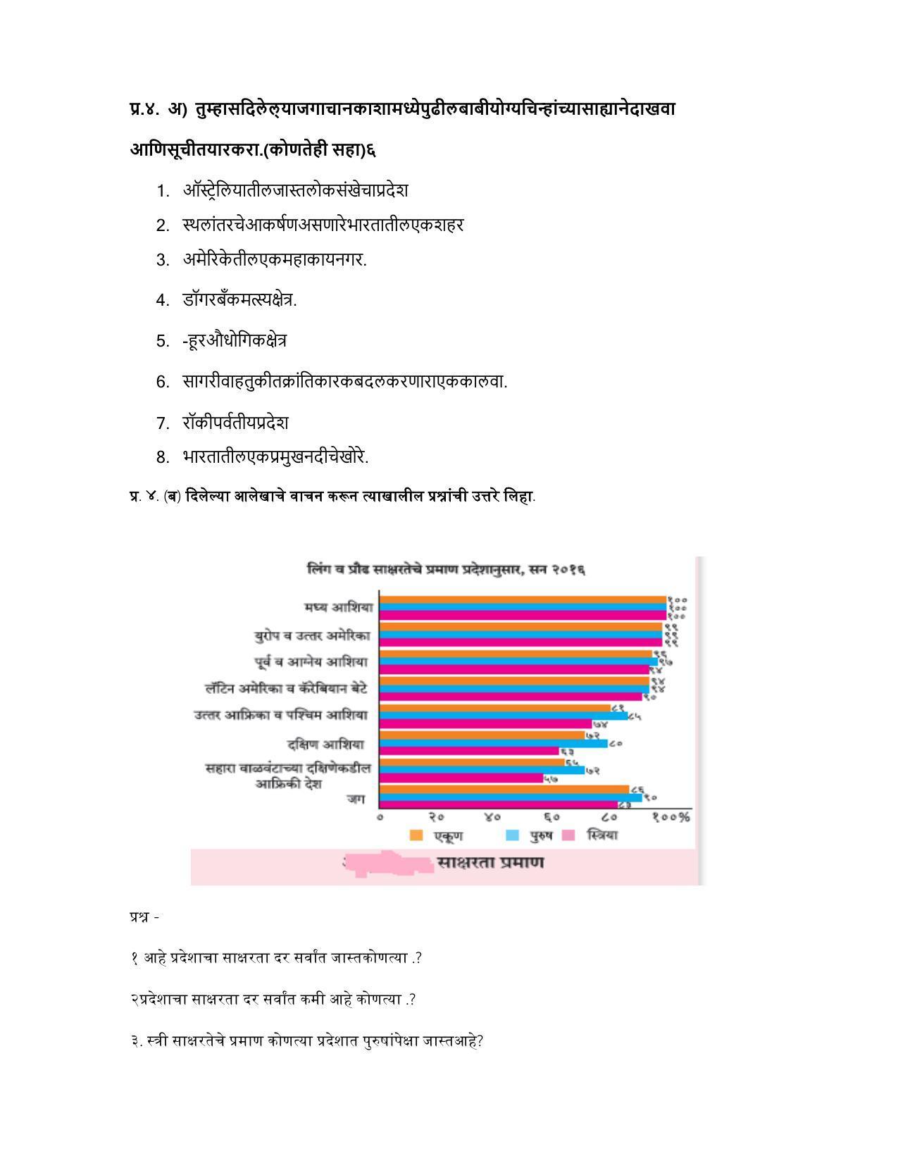 Maharashtra Board Class 12 भूगोल Sample Paper (मराठी माध्यम) - Page 33