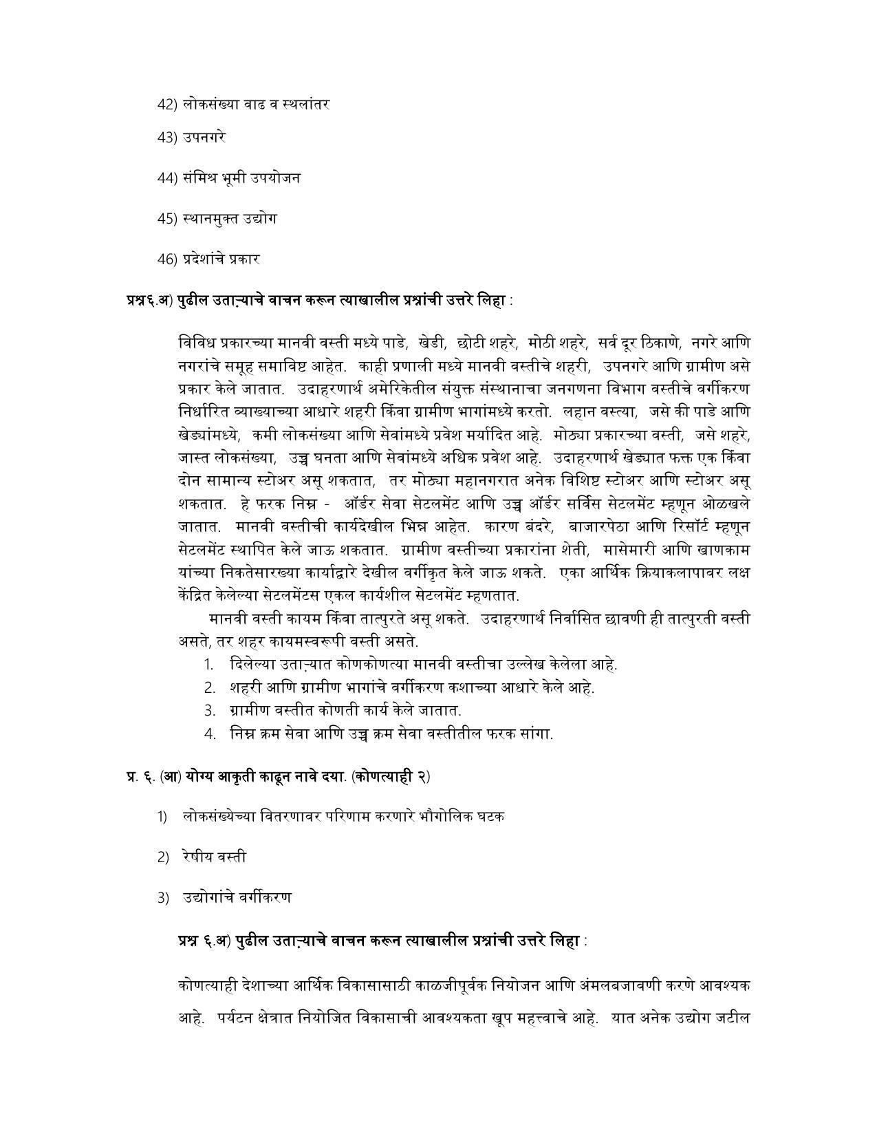 Maharashtra Board Class 12 भूगोल Sample Paper (मराठी माध्यम) - Page 41