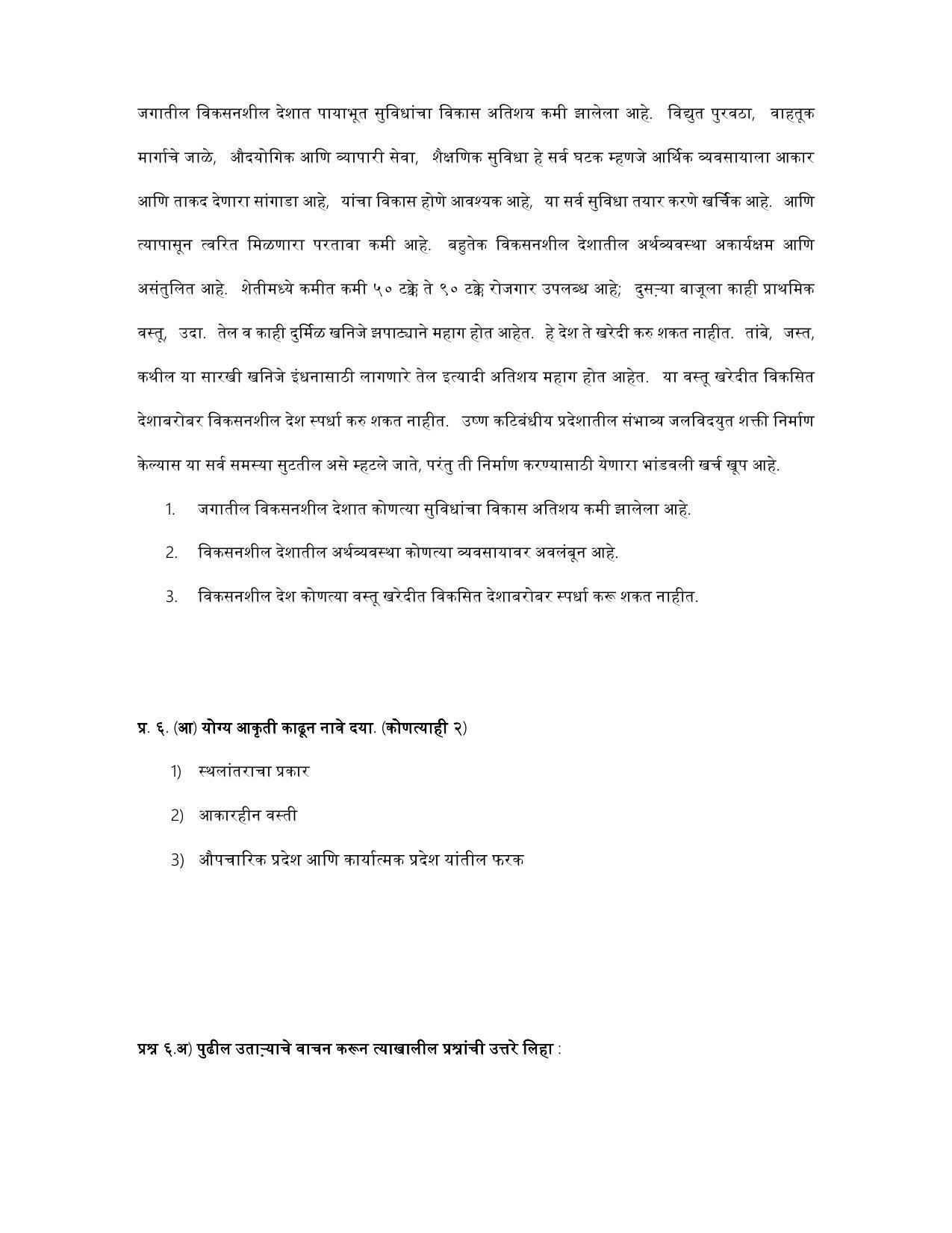 Maharashtra Board Class 12 भूगोल Sample Paper (मराठी माध्यम) - Page 44