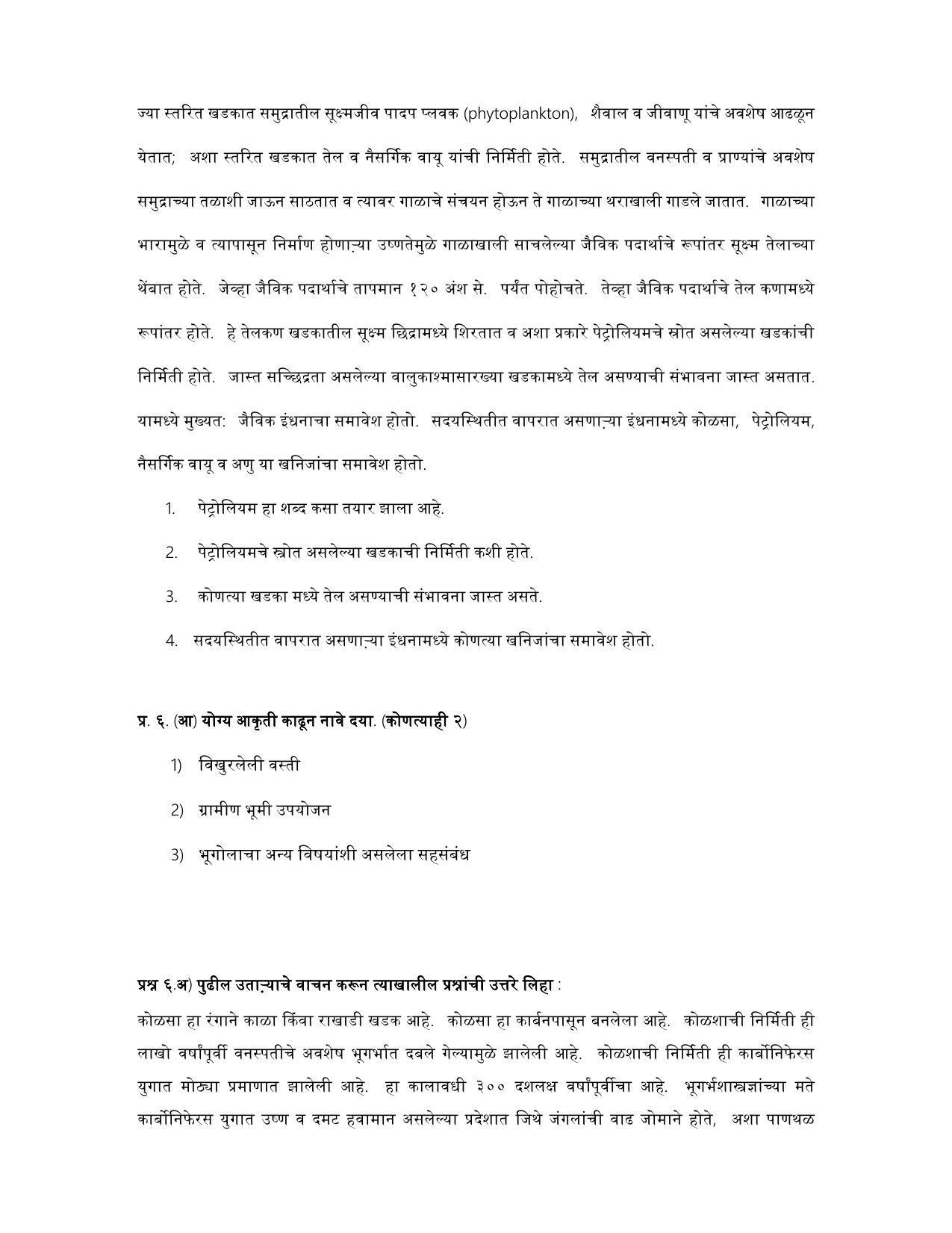 Maharashtra Board Class 12 भूगोल Sample Paper (मराठी माध्यम) - Page 47