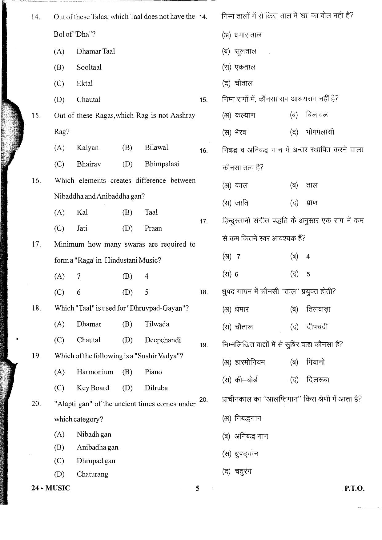 URATPG Music 2023 Sample Question Paper - Page 3