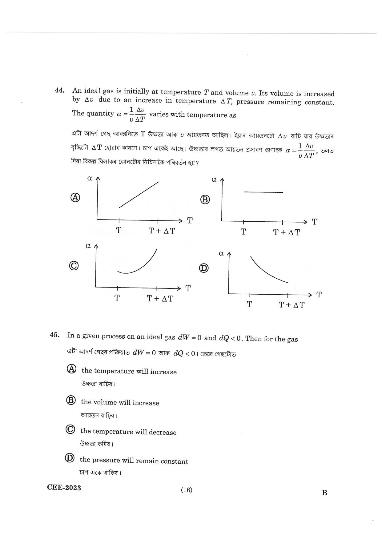 Assam CEE 2023 Question Paper - Page 14