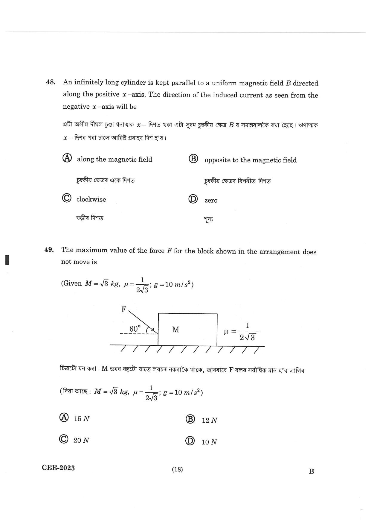 Assam CEE 2023 Question Paper - Page 16