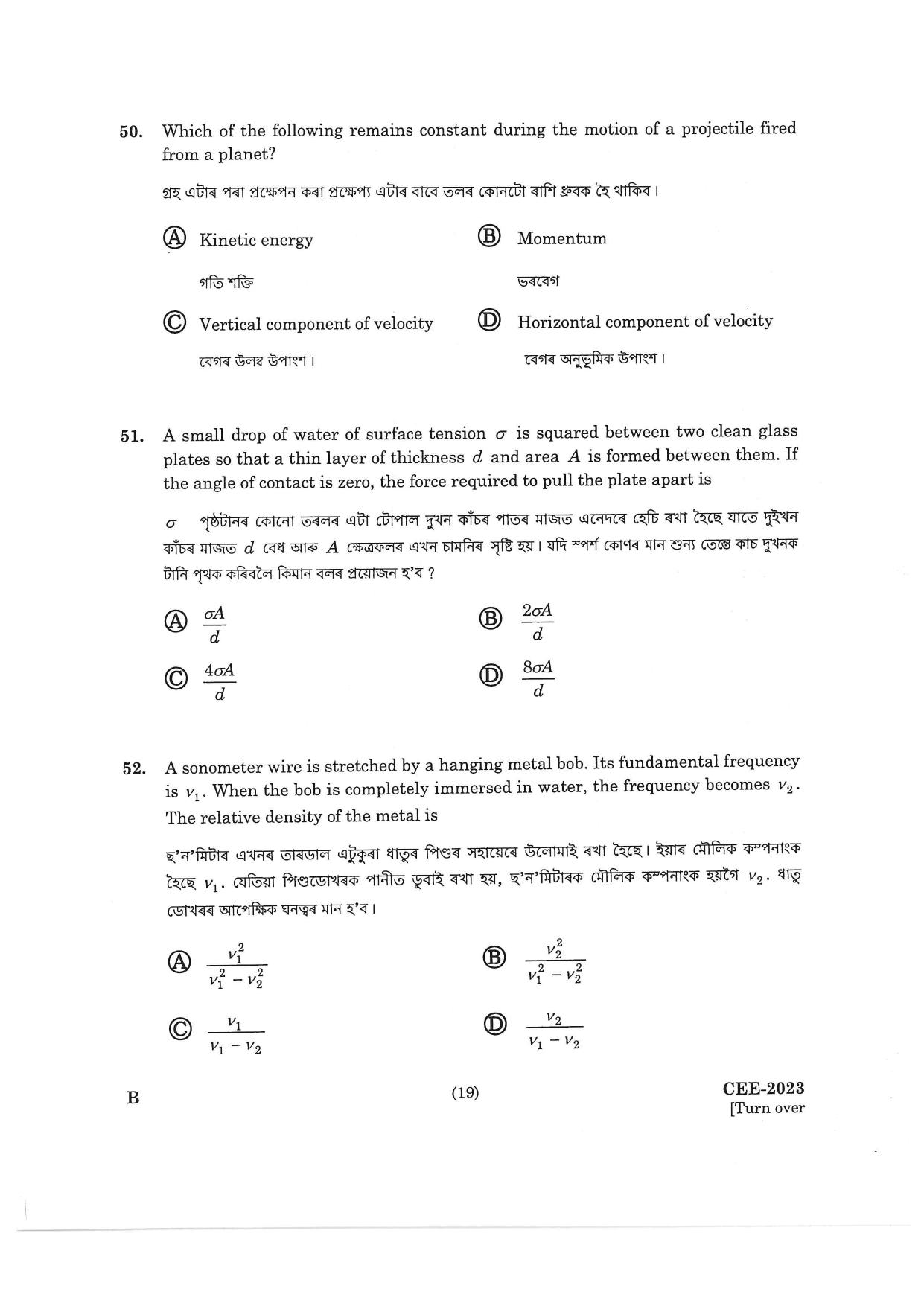 Assam CEE 2023 Question Paper - Page 17
