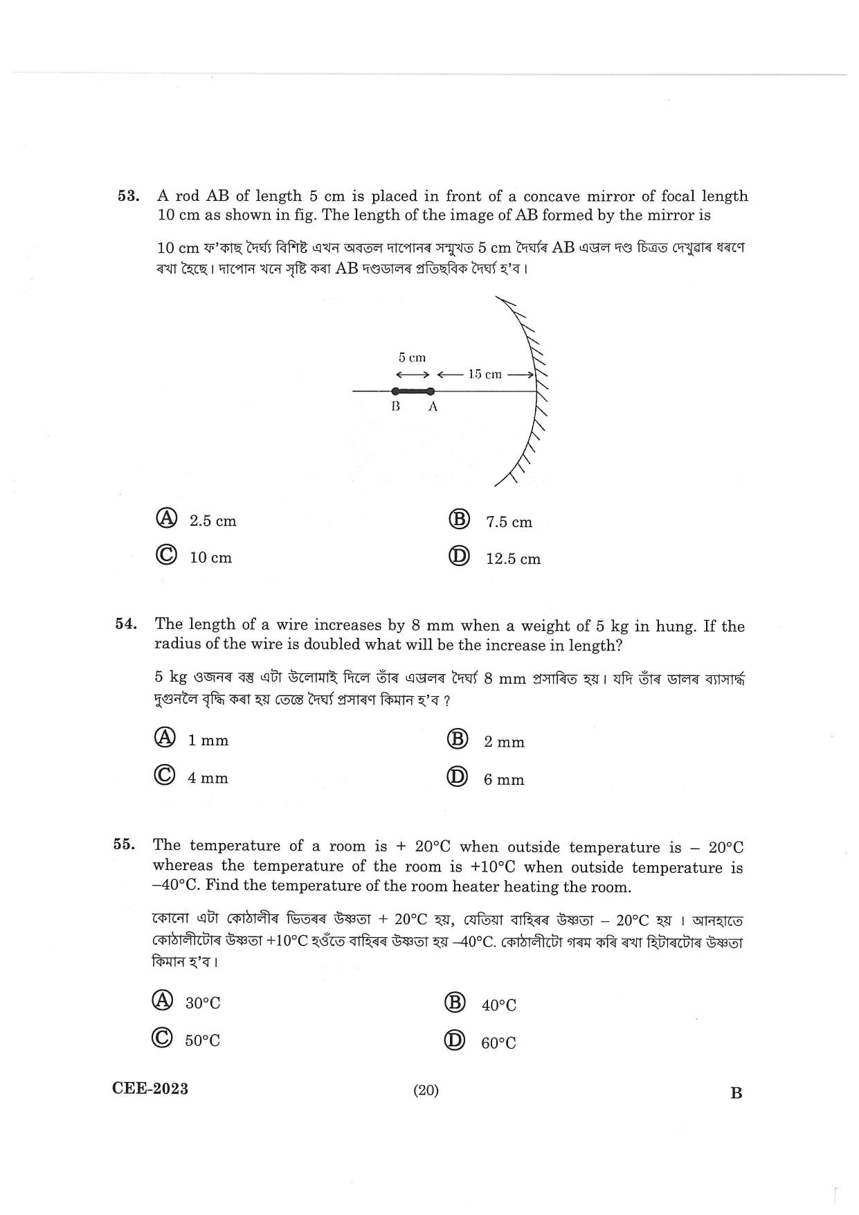 Assam CEE 2023 Question Paper - Page 18