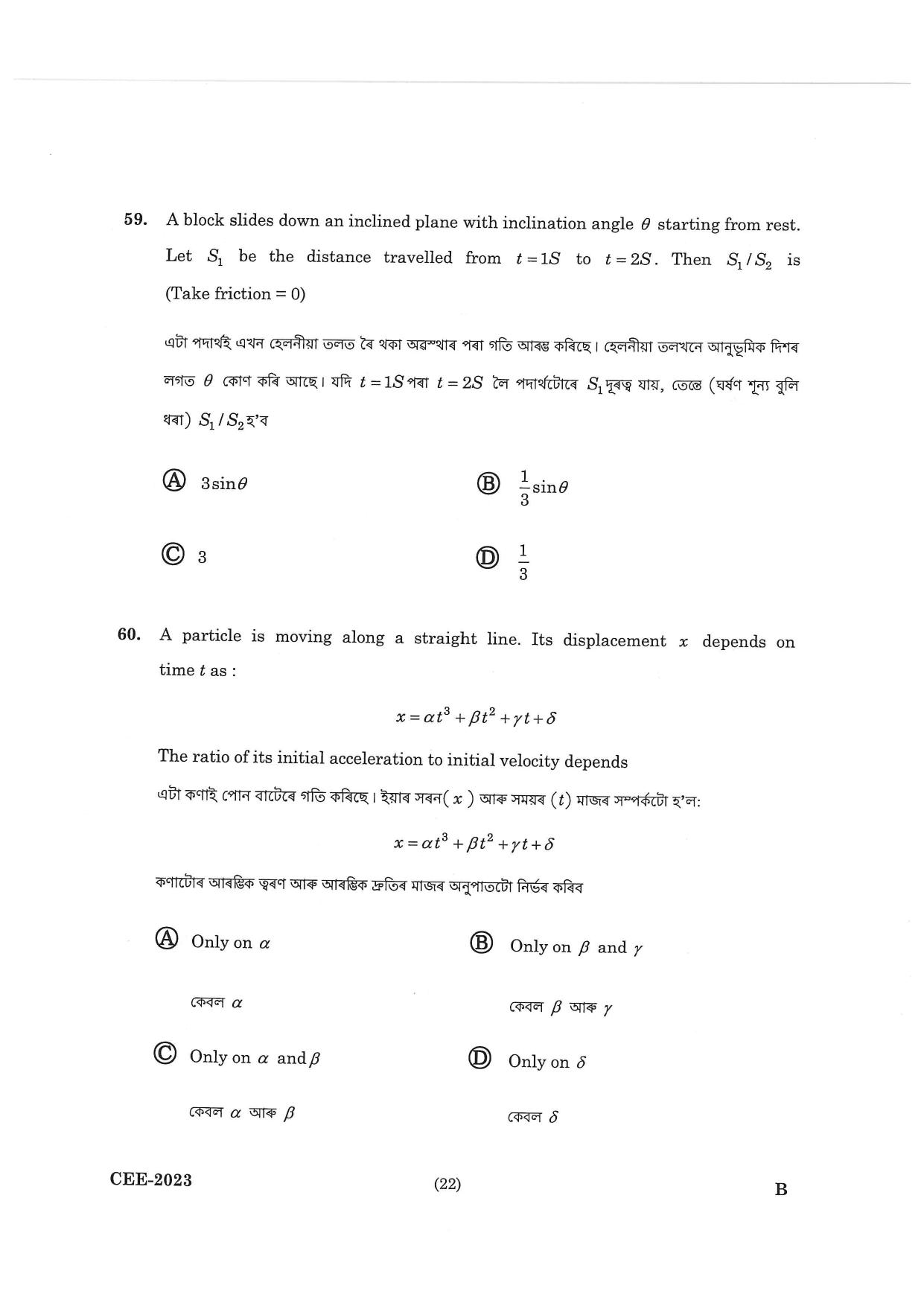 Assam CEE 2023 Question Paper - Page 20