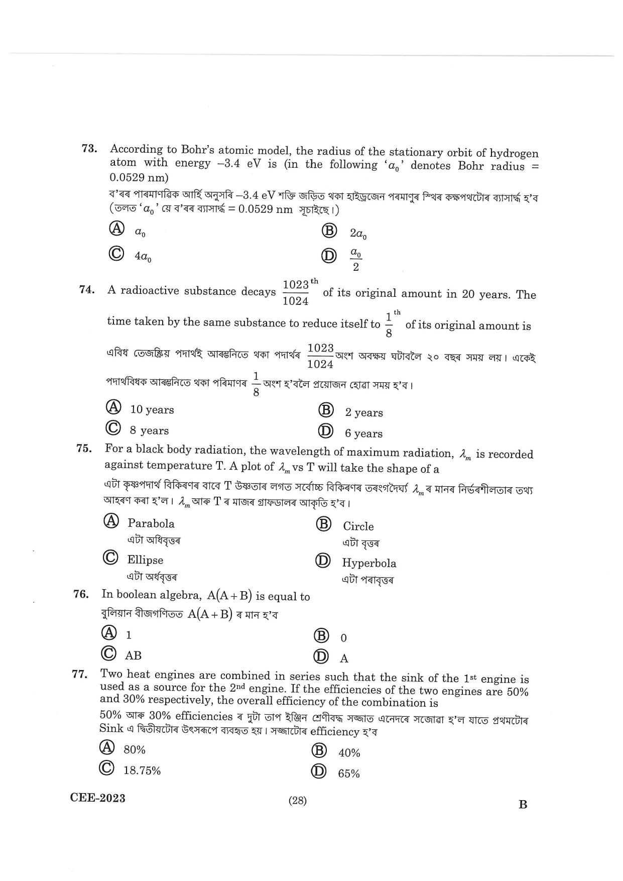 Assam CEE 2023 Question Paper - Page 26