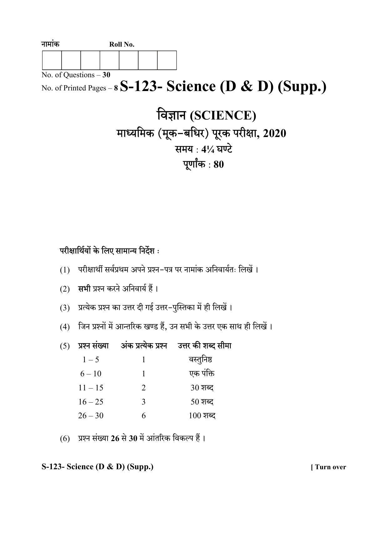 RBSE Class 10 Science (D&D) (SUPPLEMENTARY) 2020 Question Paper - Page 1