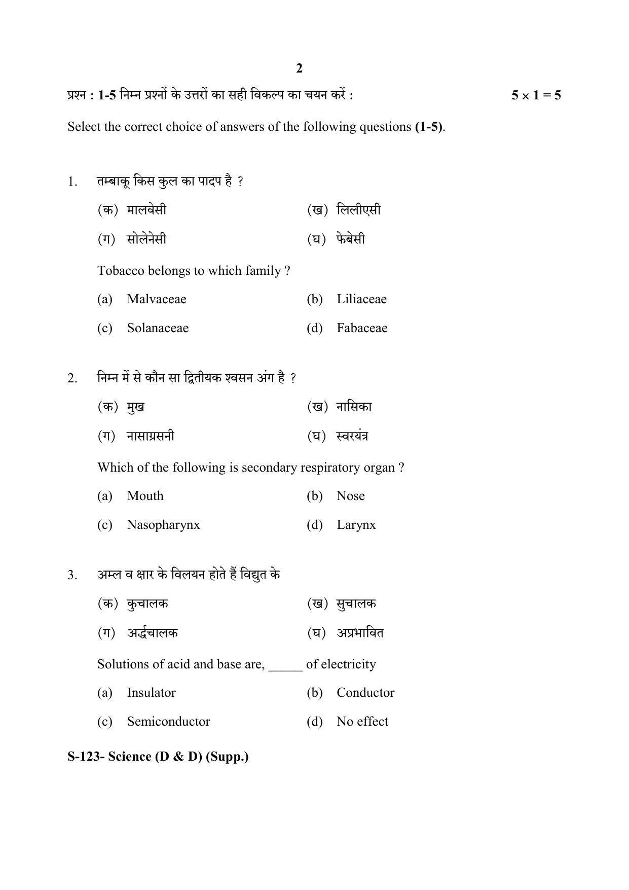 RBSE Class 10 Science (D&D) (SUPPLEMENTARY) 2020 Question Paper - Page 2