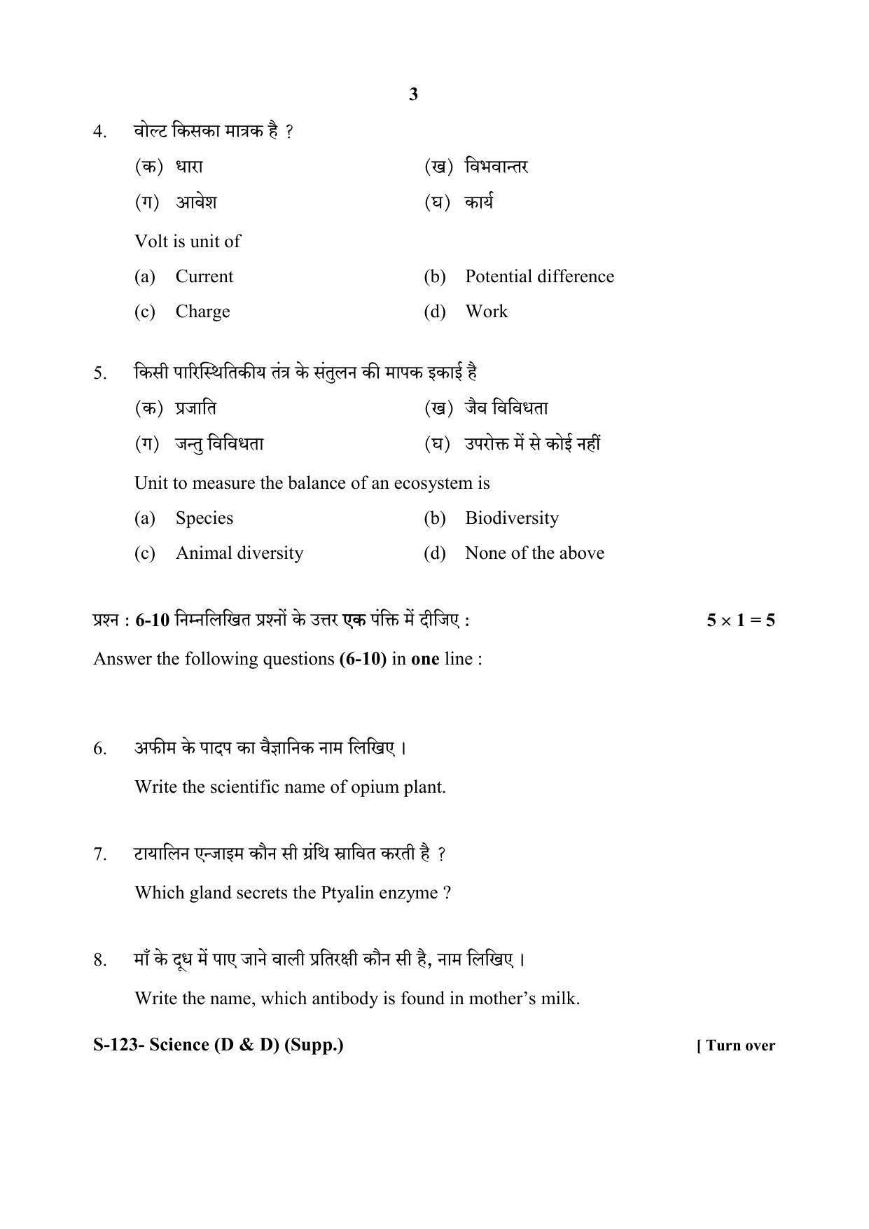 RBSE Class 10 Science (D&D) (SUPPLEMENTARY) 2020 Question Paper - Page 3