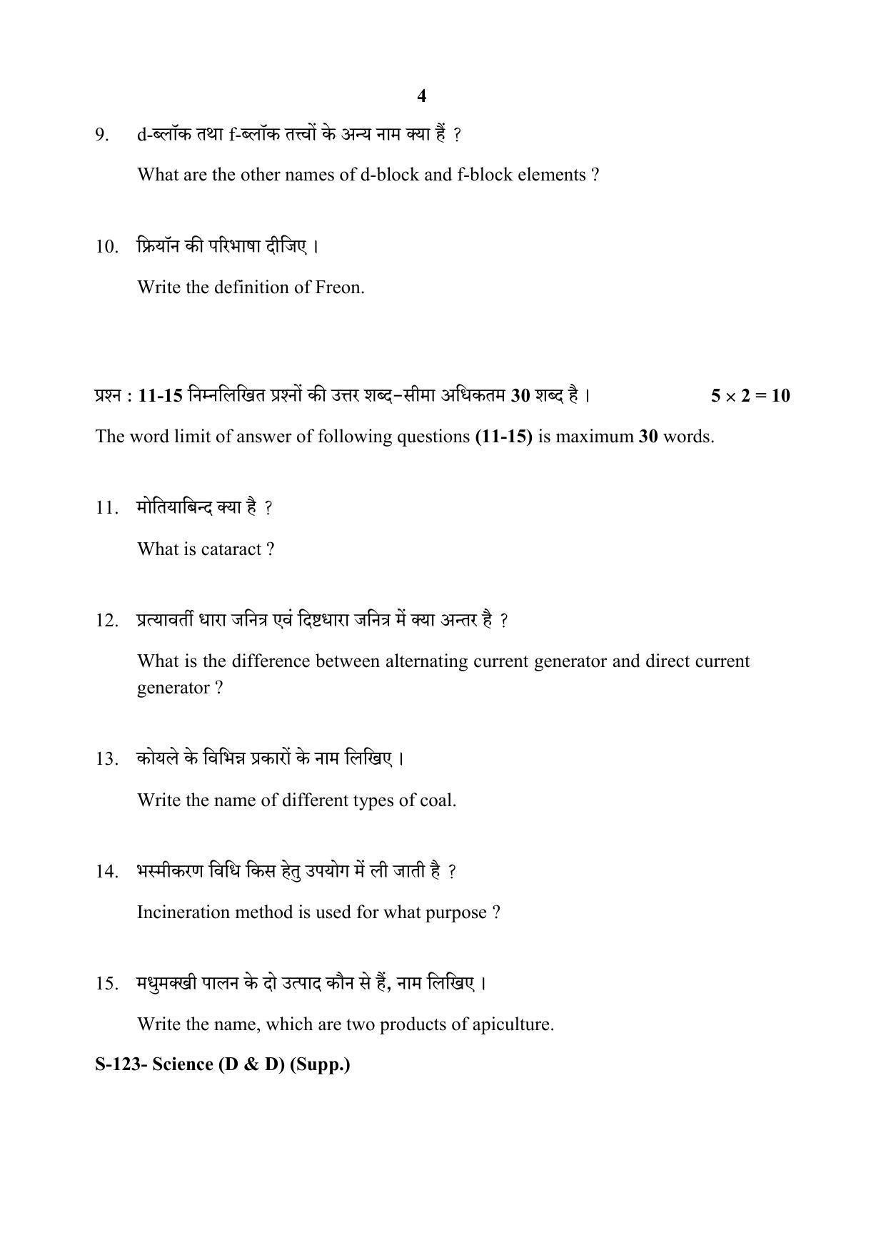 RBSE Class 10 Science (D&D) (SUPPLEMENTARY) 2020 Question Paper - Page 4