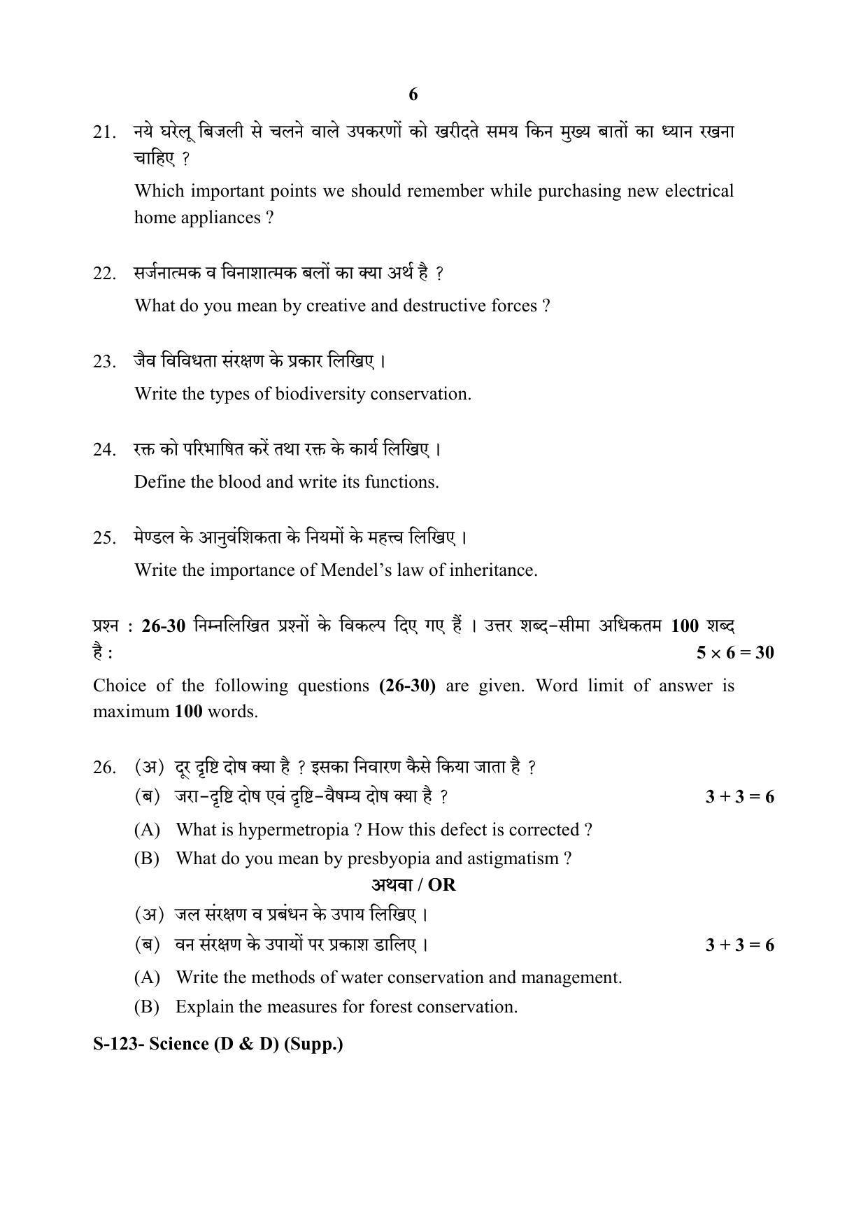 RBSE Class 10 Science (D&D) (SUPPLEMENTARY) 2020 Question Paper - Page 6