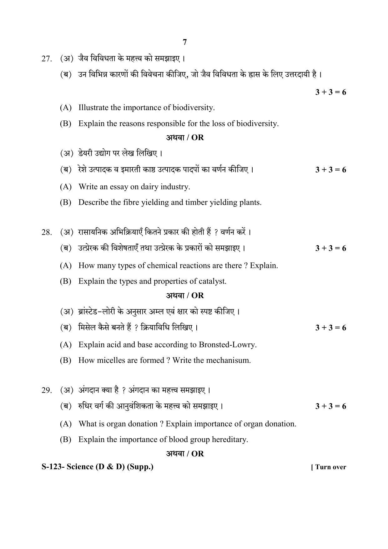 RBSE Class 10 Science (D&D) (SUPPLEMENTARY) 2020 Question Paper - Page 7