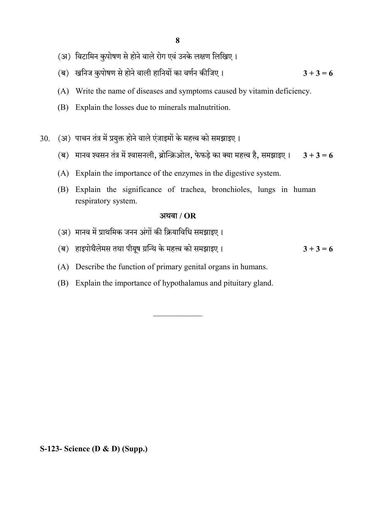 RBSE Class 10 Science (D&D) (SUPPLEMENTARY) 2020 Question Paper - Page 8
