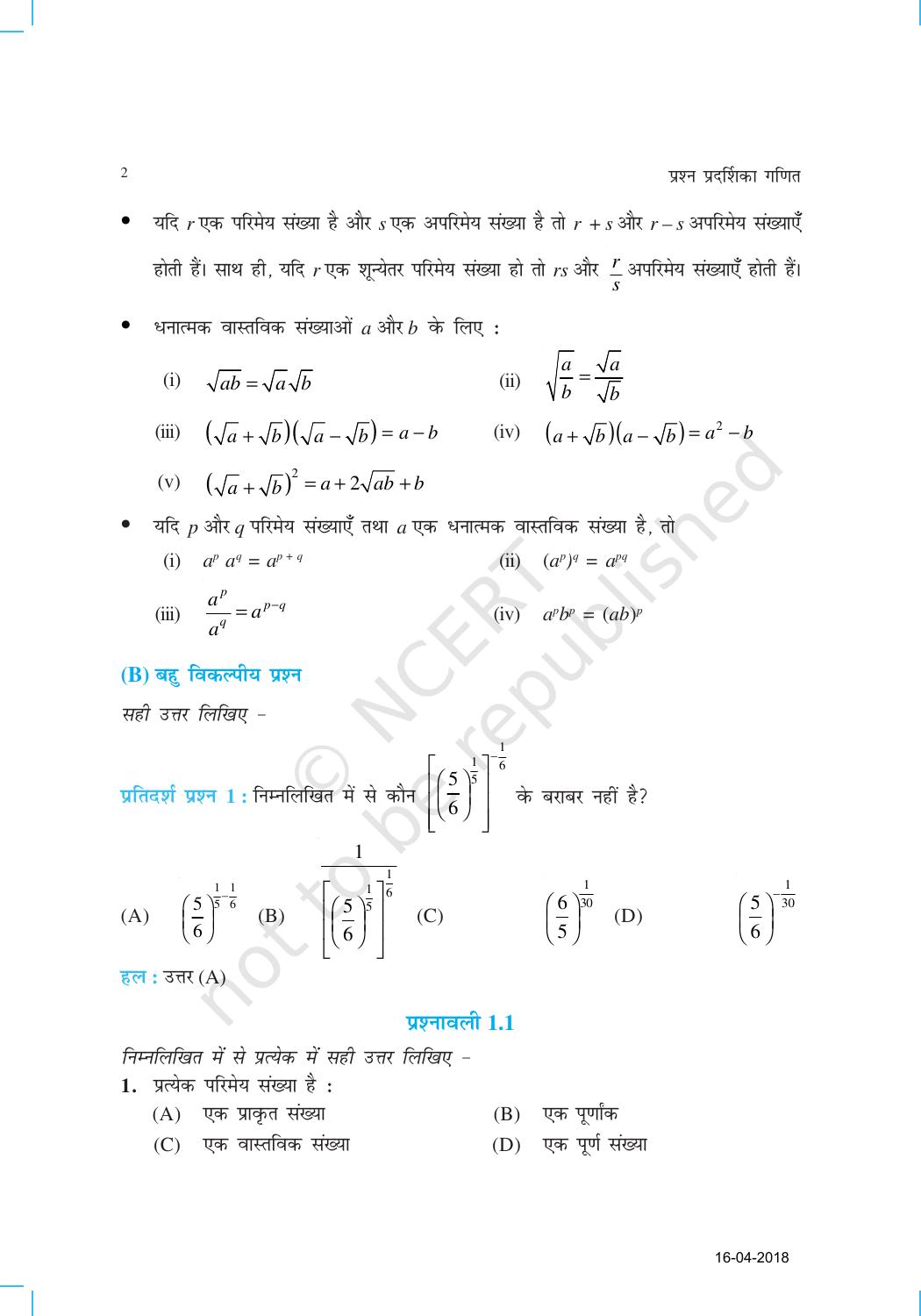 NCERT Exemplar Class 9: गणित यूनिट 1 (संख्या पद्धितिया) - Page 2