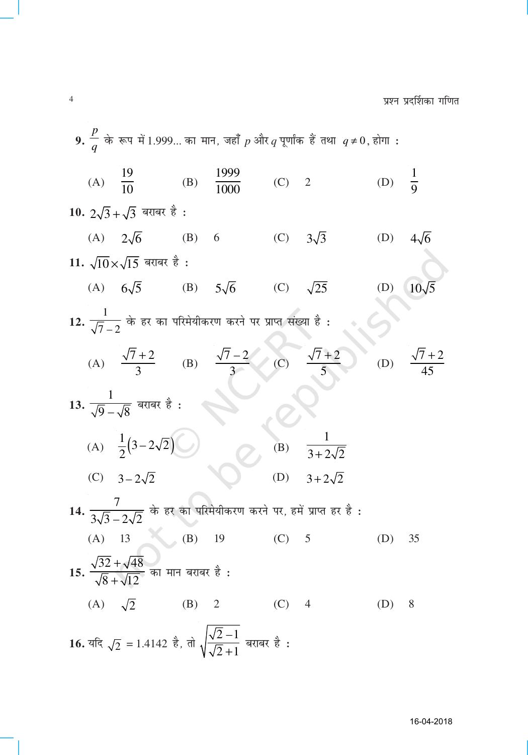 NCERT Exemplar Class 9: गणित यूनिट 1 (संख्या पद्धितिया) - Page 4