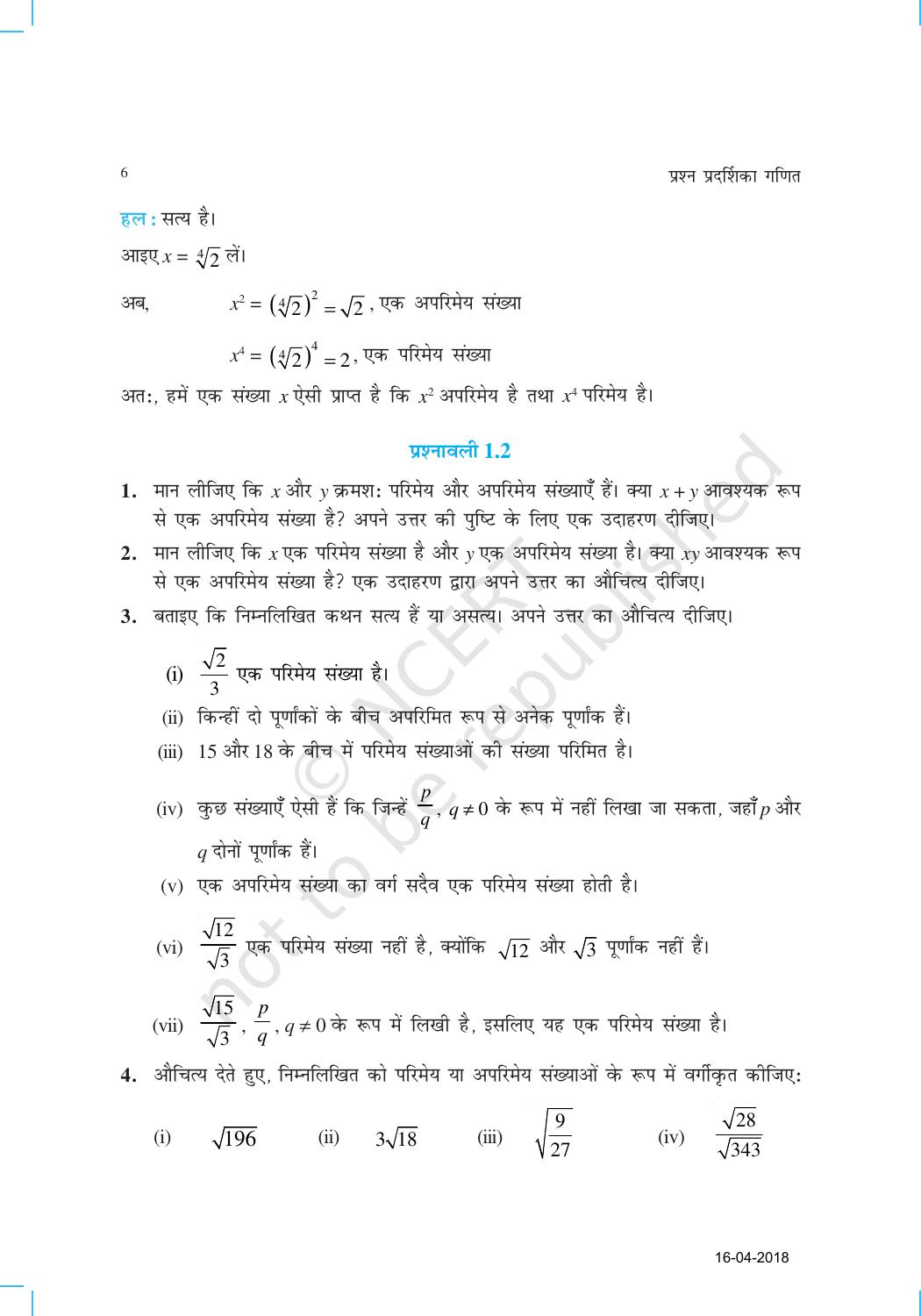 NCERT Exemplar Class 9: गणित यूनिट 1 (संख्या पद्धितिया) - Page 6