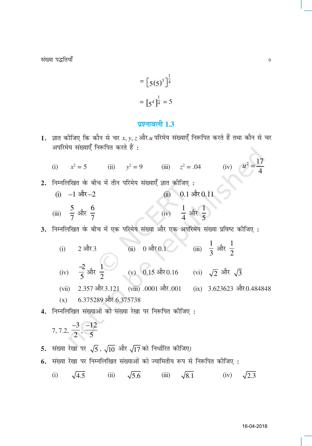 NCERT Exemplar Class 9: गणित यूनिट 1 (संख्या पद्धितिया) - Page 9
