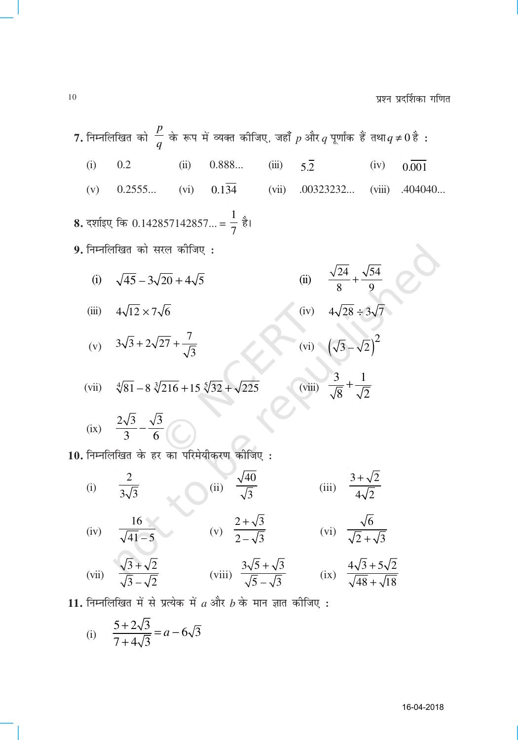 NCERT Exemplar Class 9: गणित यूनिट 1 (संख्या पद्धितिया) - Page 10