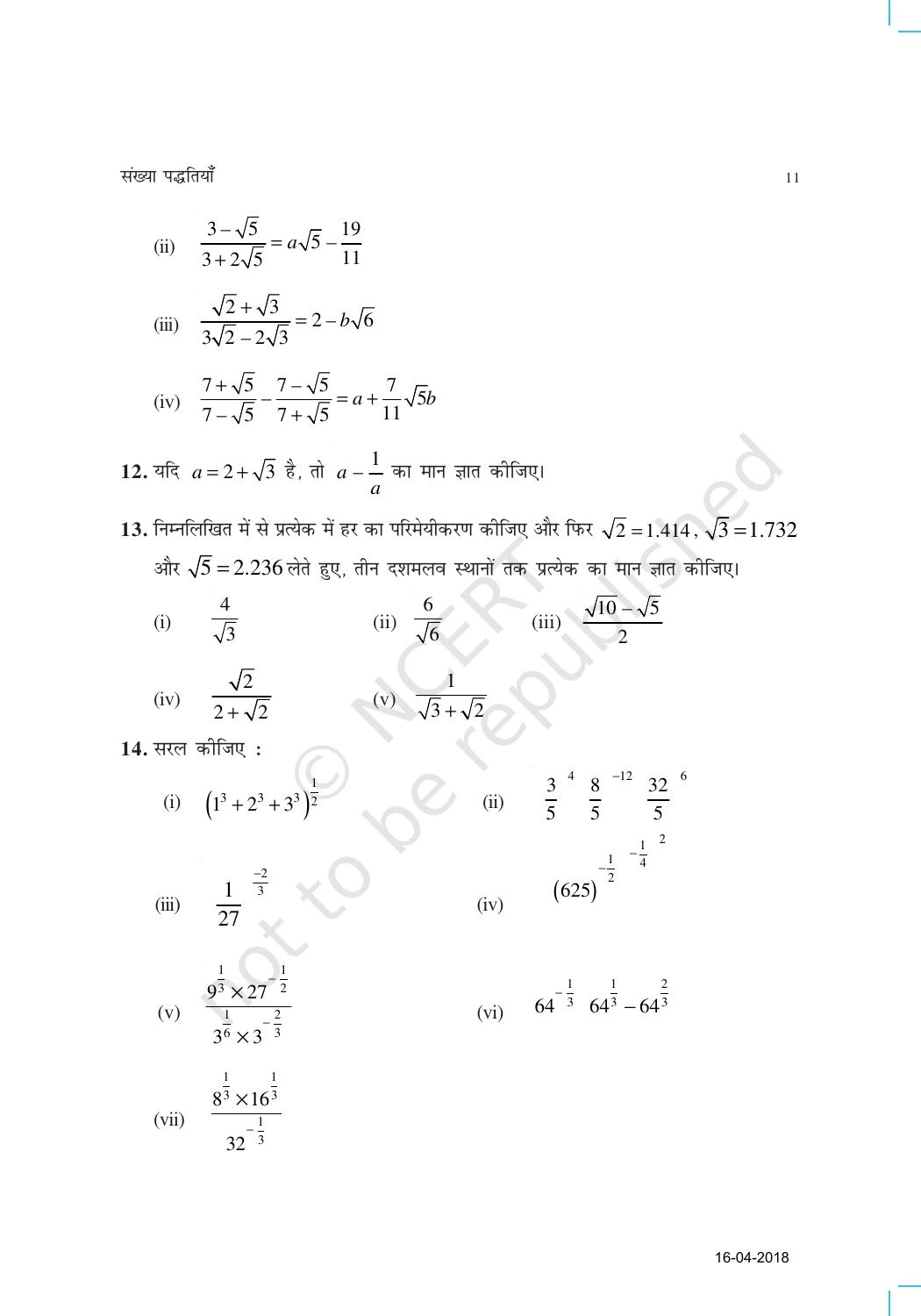 NCERT Exemplar Class 9: गणित यूनिट 1 (संख्या पद्धितिया) - Page 11