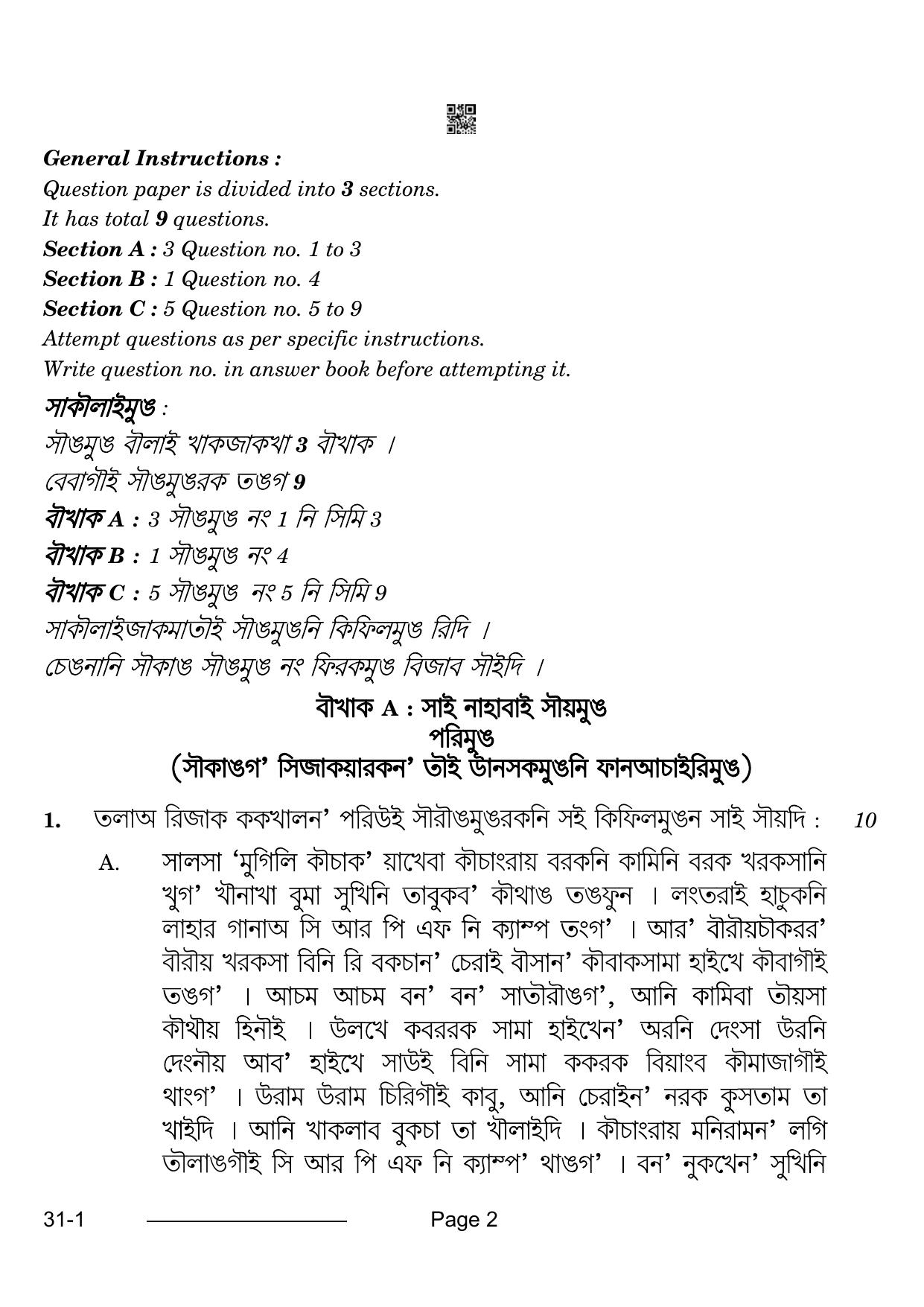 CBSE Class 12 Kokborok 2024 Question Paper - Page 2