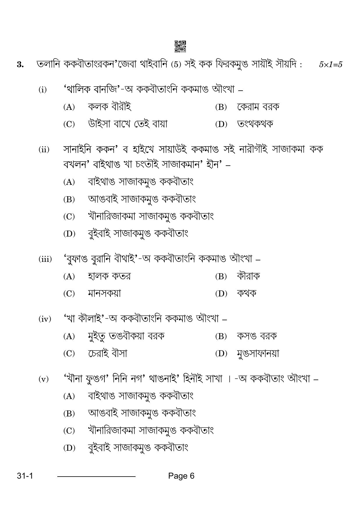 CBSE Class 12 Kokborok 2024 Question Paper - Page 6