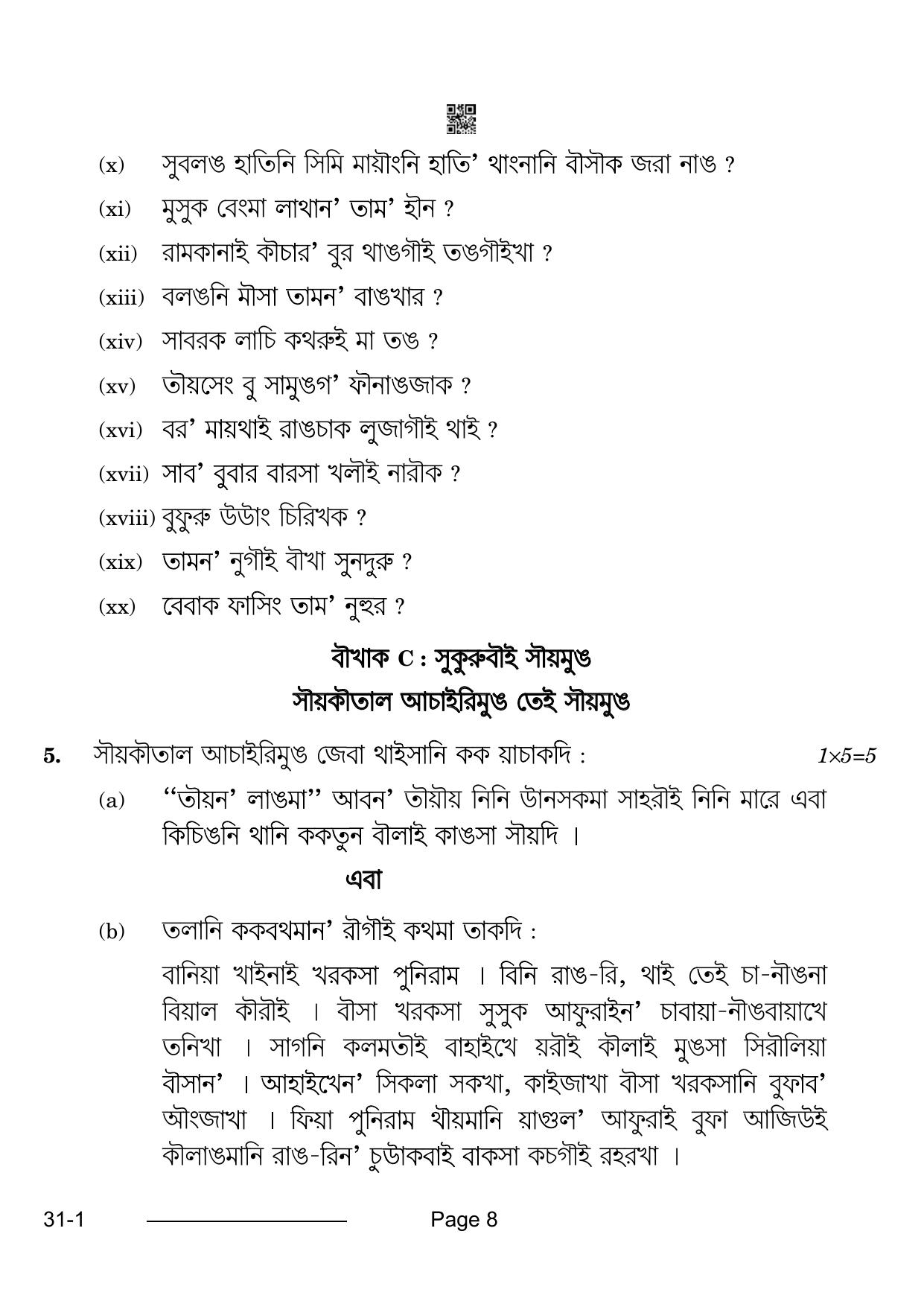 CBSE Class 12 Kokborok 2024 Question Paper - Page 8