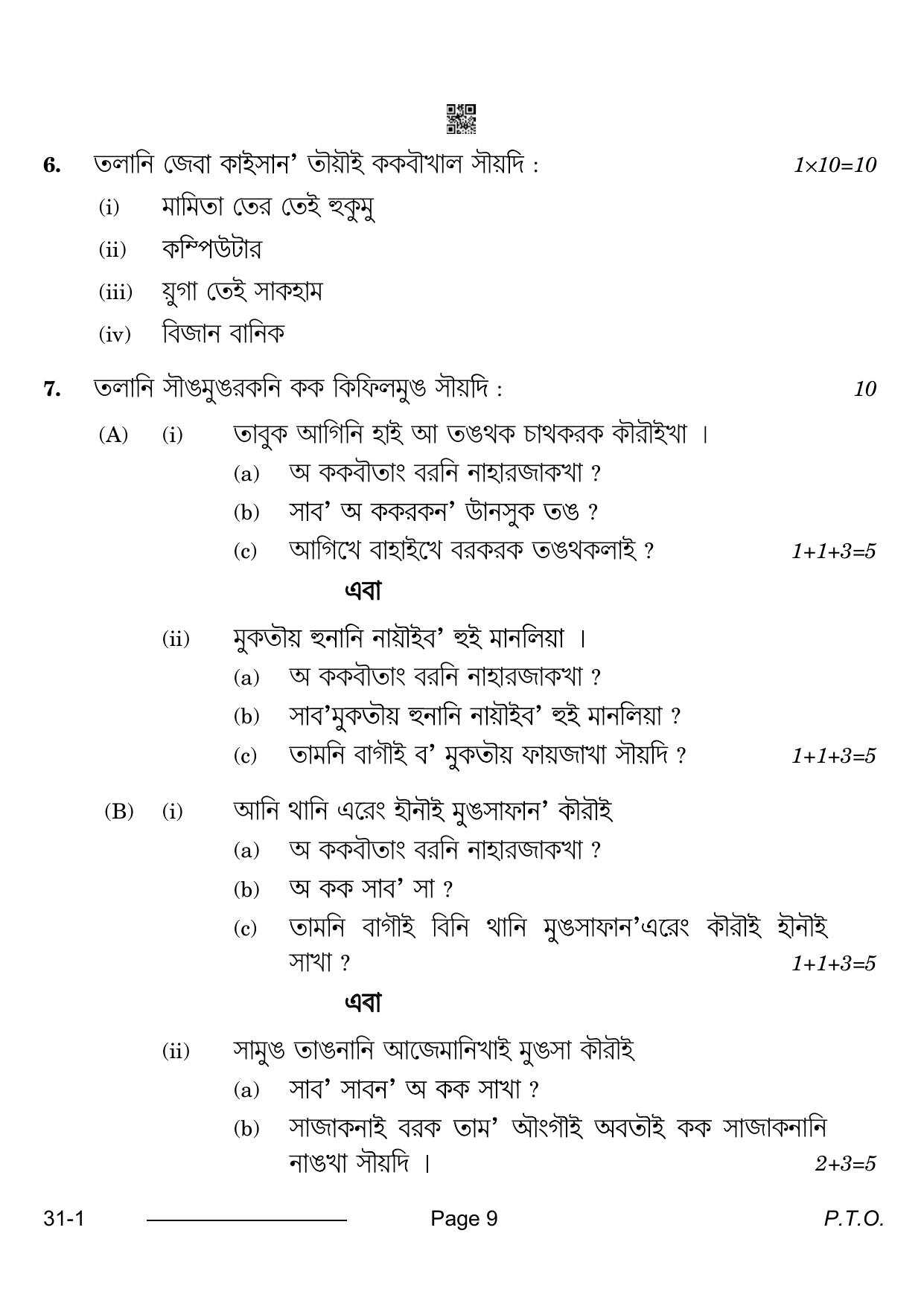 CBSE Class 12 Kokborok 2024 Question Paper - Page 9