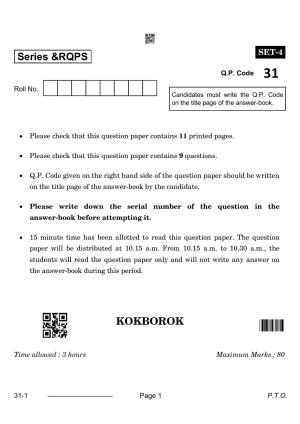 CBSE Class 12 Kokborok 2024 Question Paper
