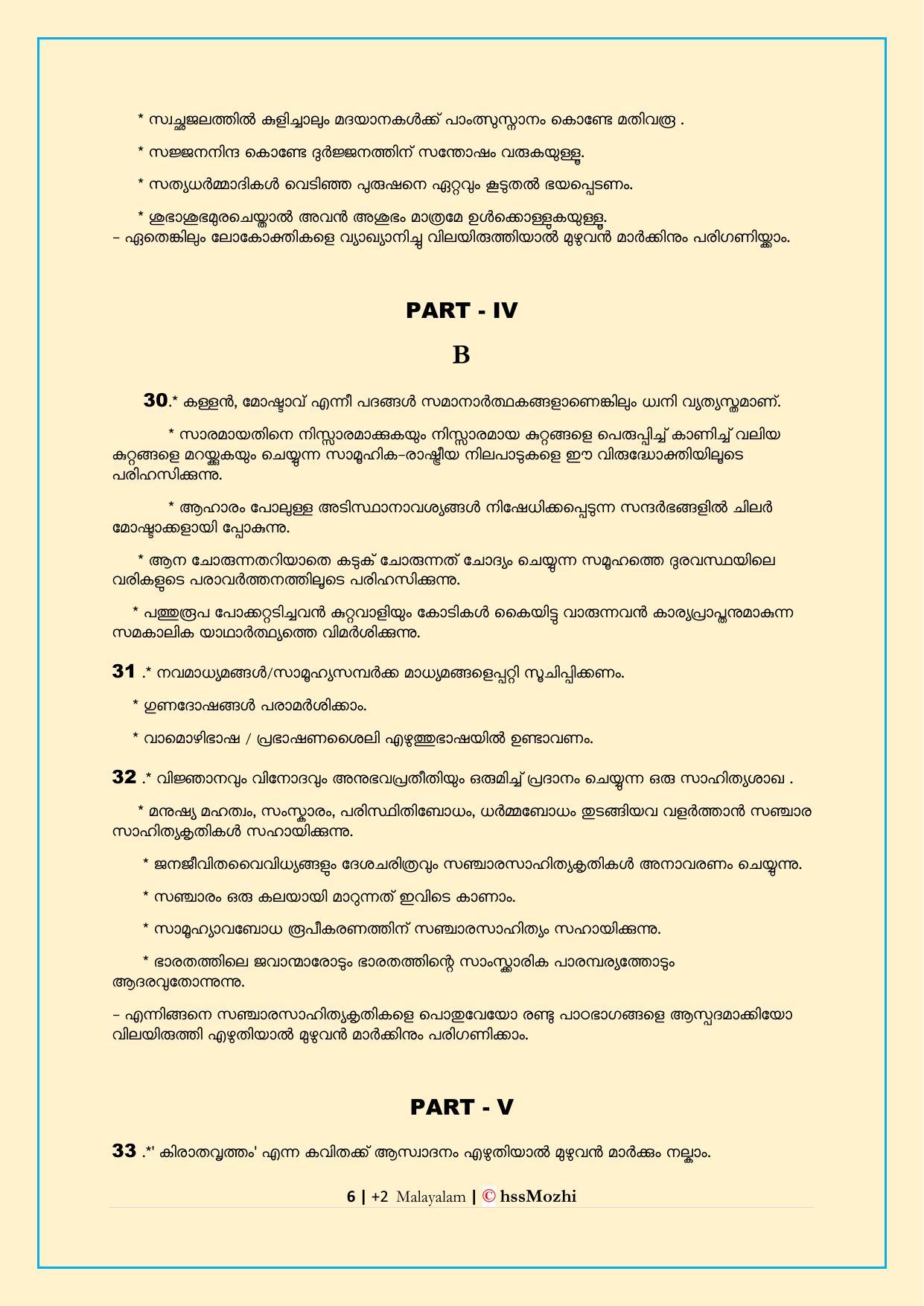 Kerala Plus Two 2022 Malayalam Answer Key - Page 6