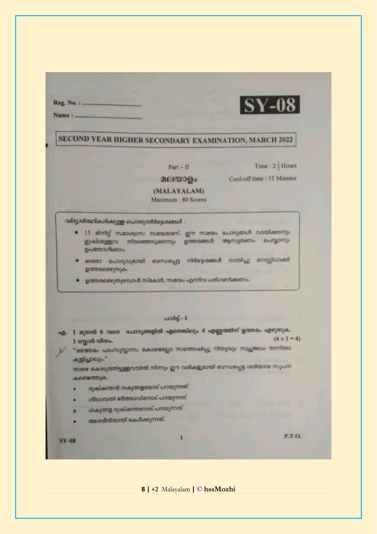 Kerala Plus Two 2022 Malayalam Answer Key - Page 8